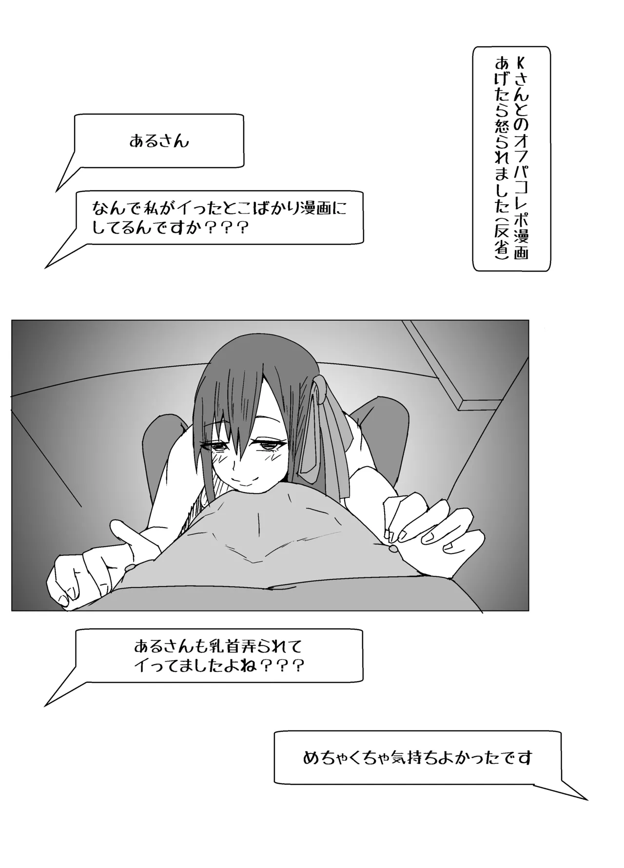 オフパコレポ漫画 - page27