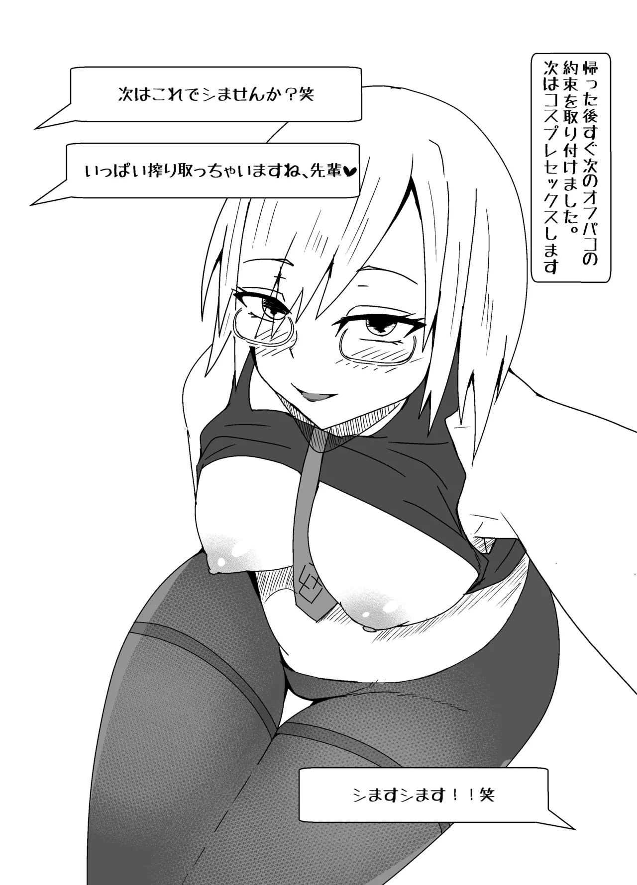 オフパコレポ漫画 - page5