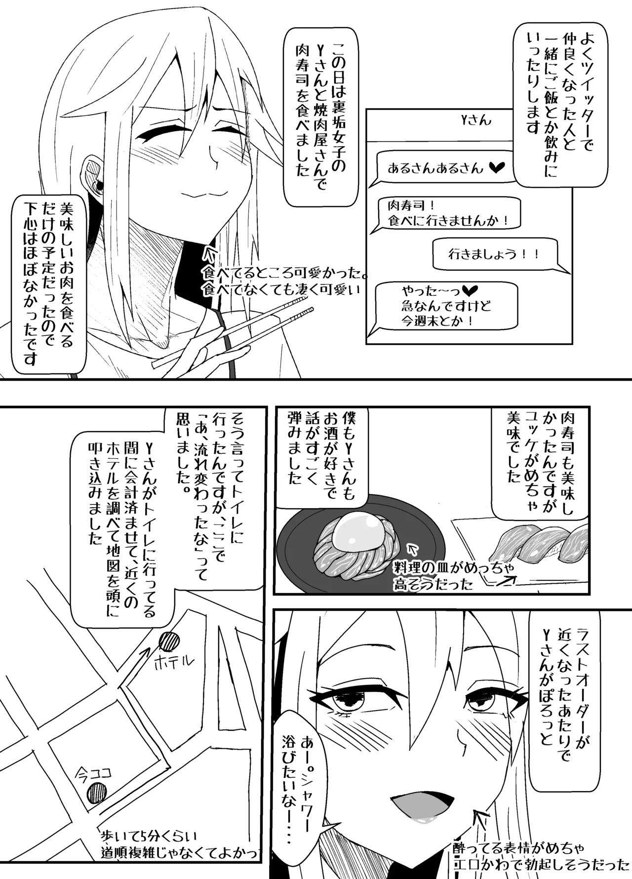 オフパコレポ漫画 - page6