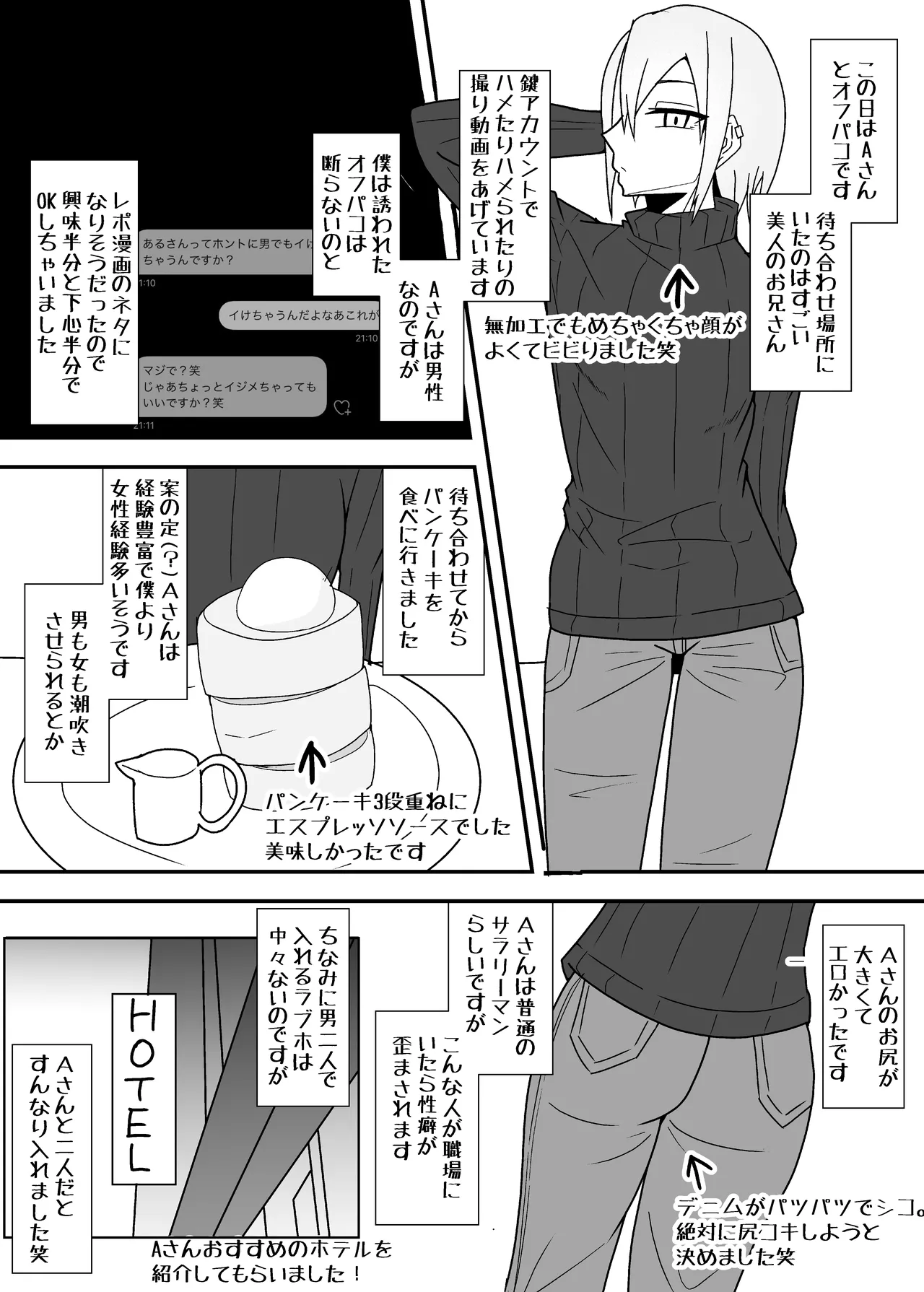 オフパコレポ漫画2 - page12