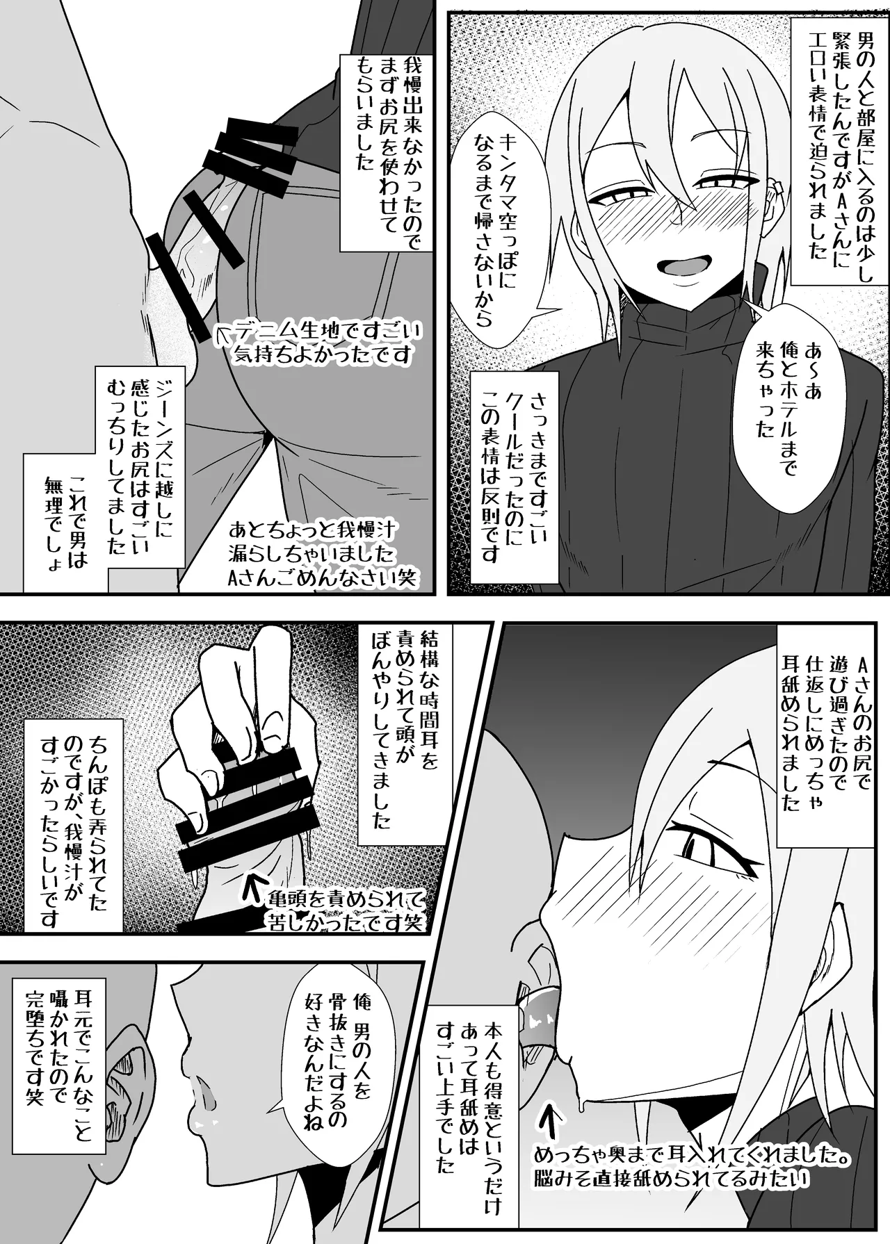 オフパコレポ漫画2 - page13