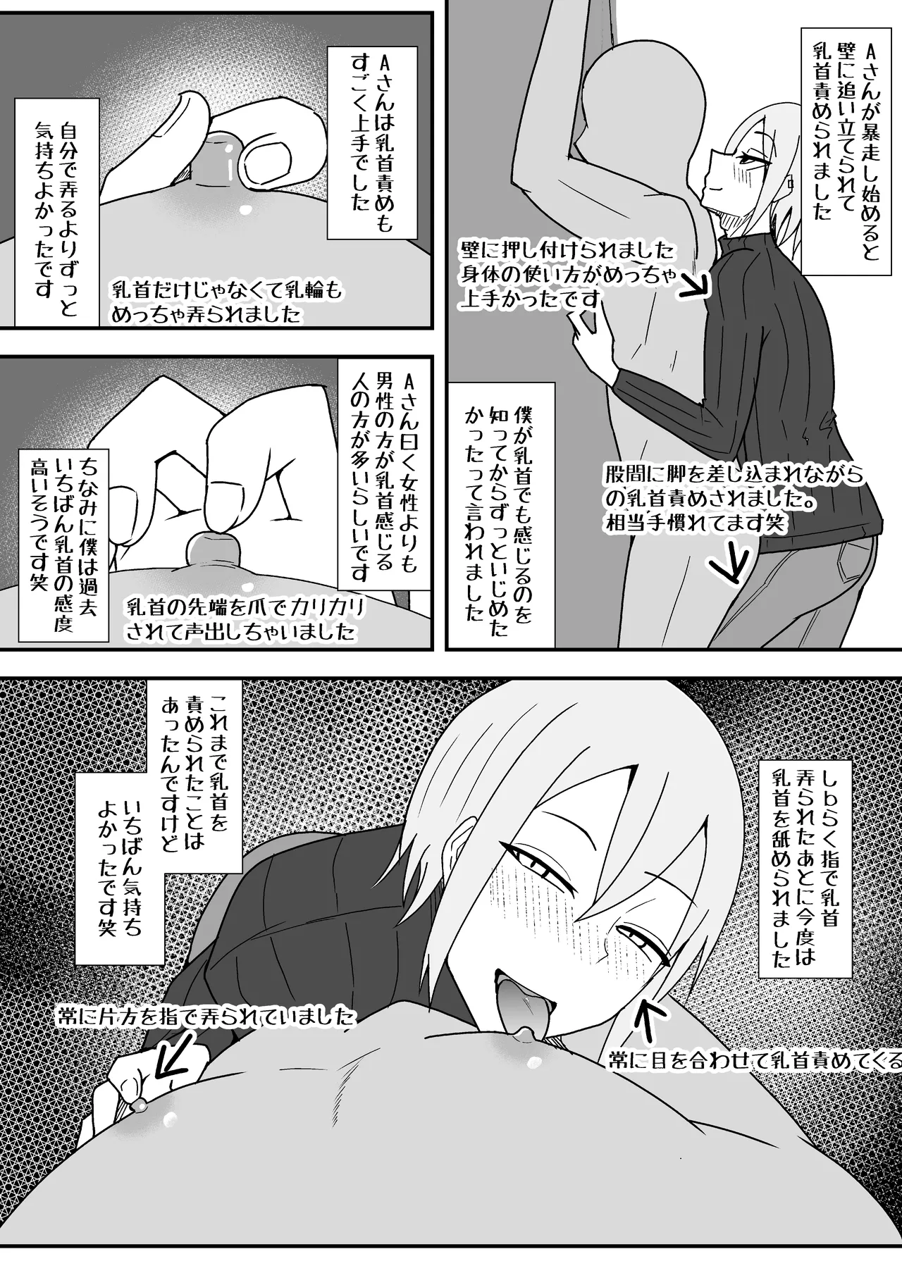 オフパコレポ漫画2 - page14