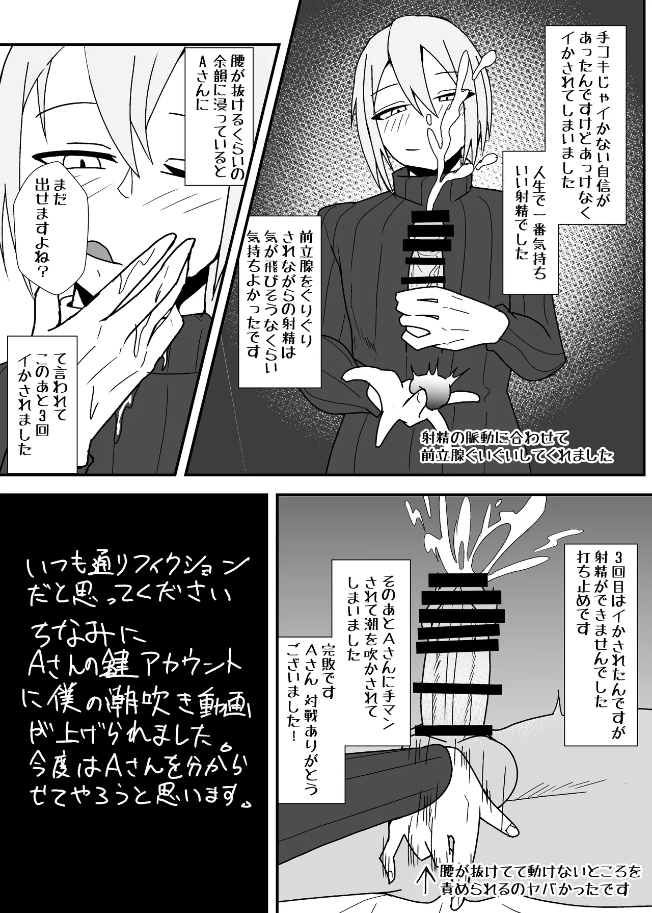 オフパコレポ漫画2 - page16