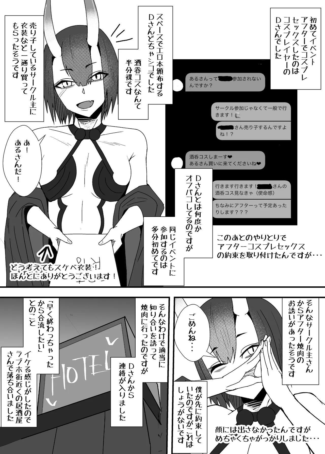 オフパコレポ漫画2 - page2