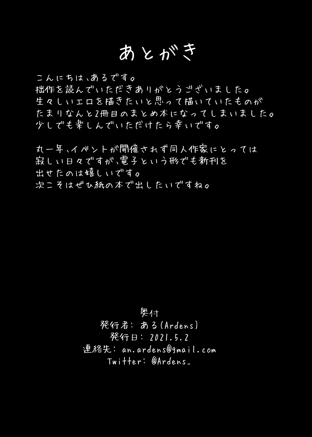 オフパコレポ漫画2 - page22
