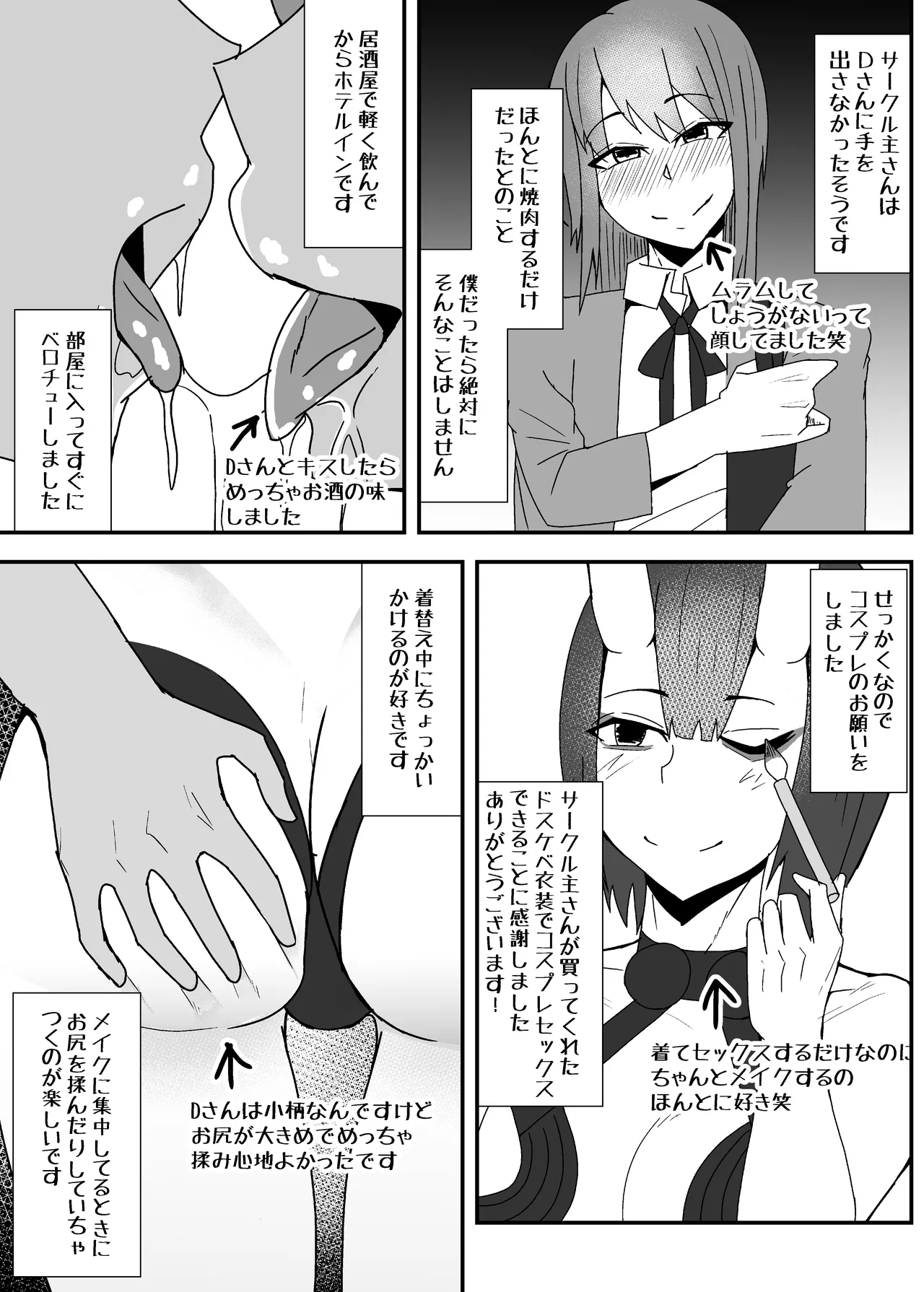 オフパコレポ漫画2 - page3