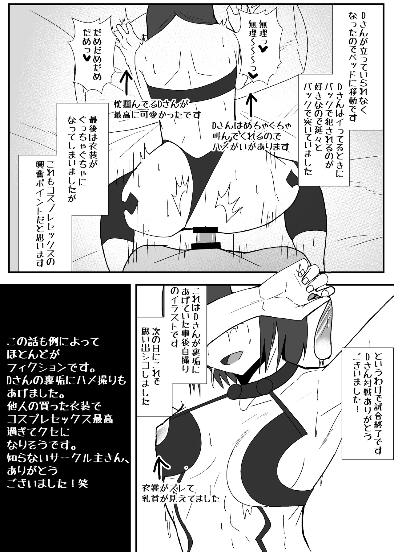 オフパコレポ漫画2 - page6