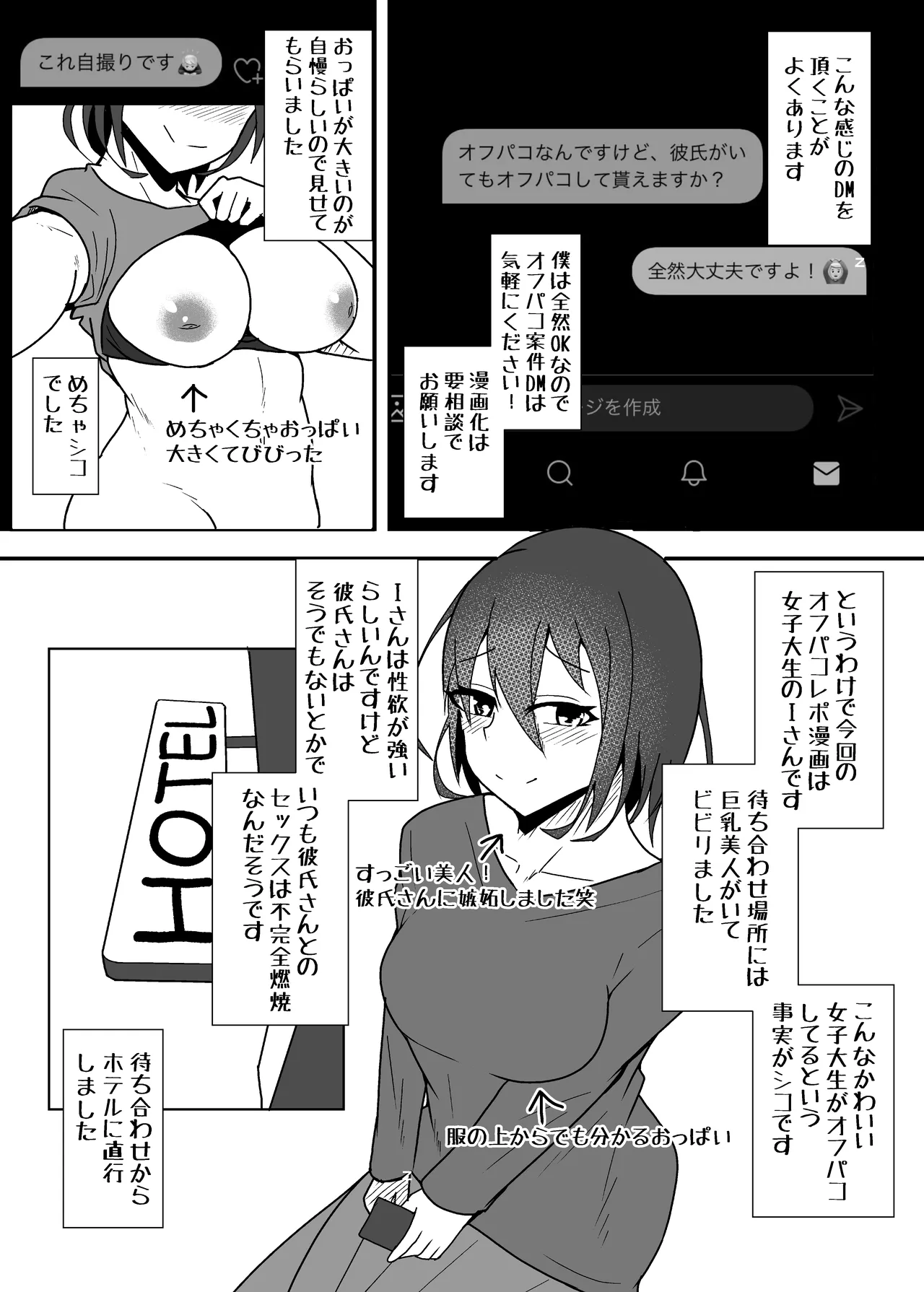 オフパコレポ漫画2 - page7