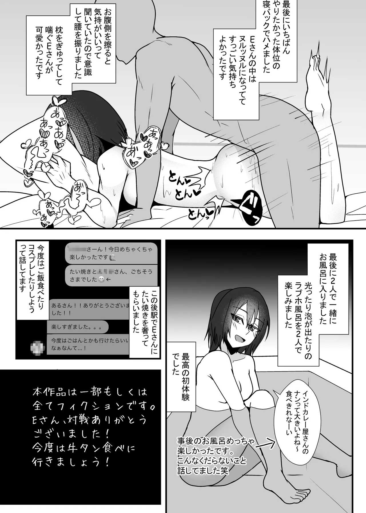 オフパコレポ漫画3 - page12