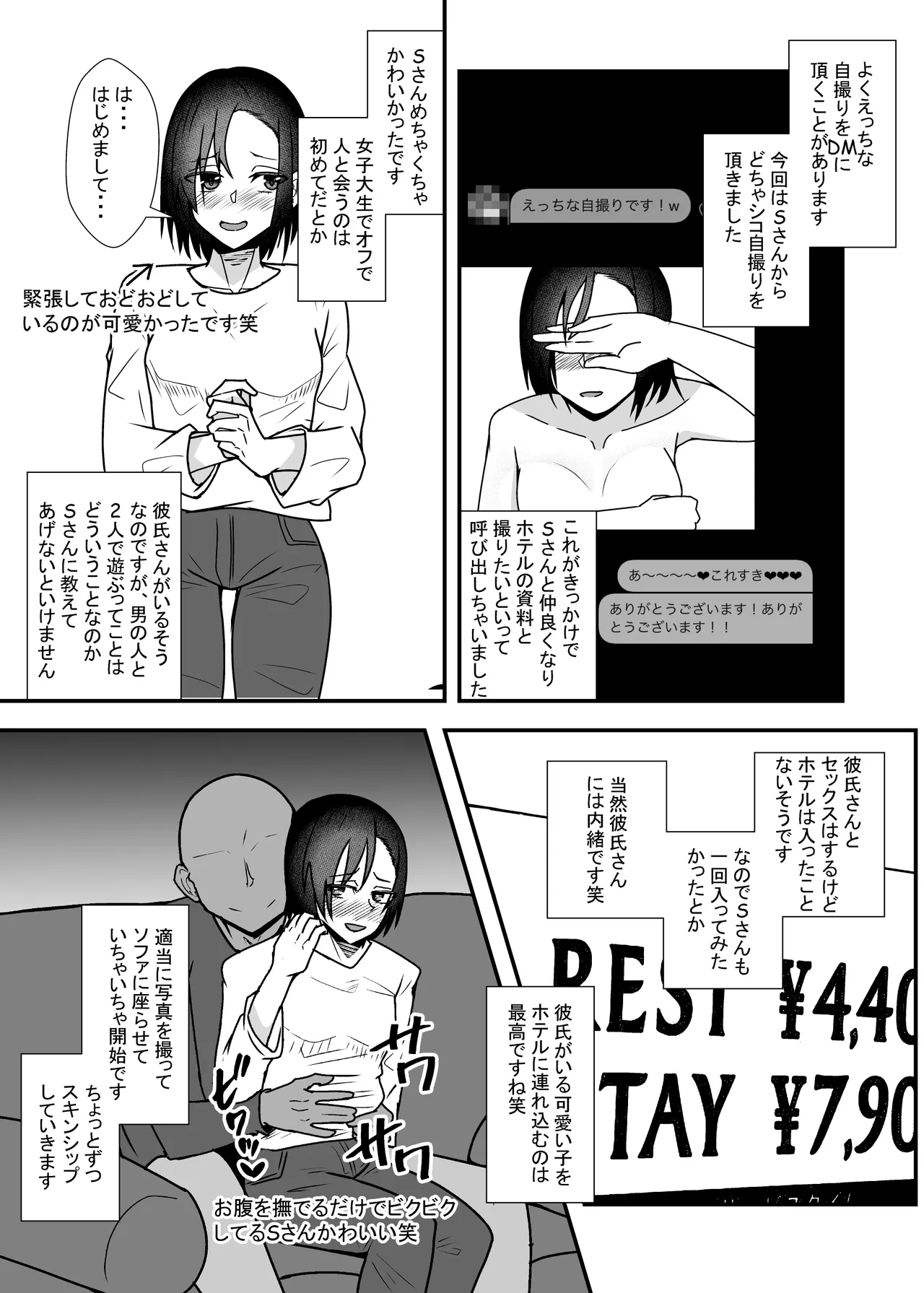 オフパコレポ漫画3 - page13