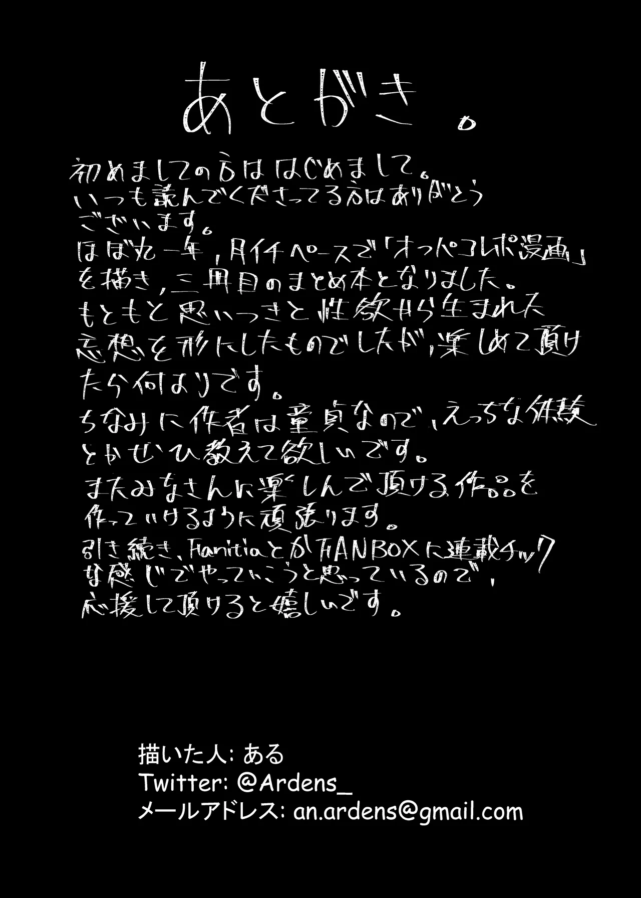 オフパコレポ漫画3 - page17