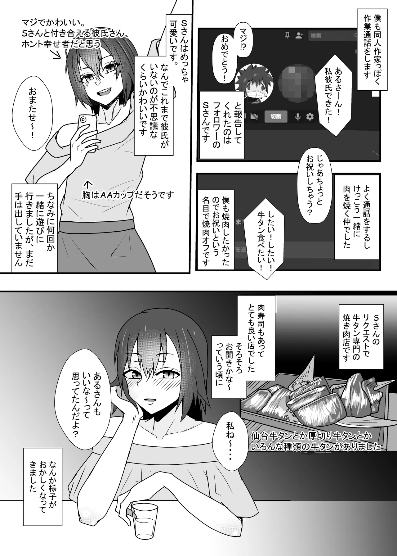 オフパコレポ漫画3 - page3