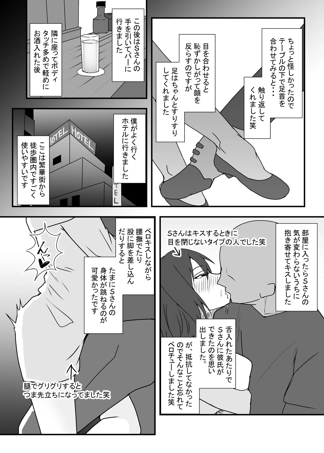 オフパコレポ漫画3 - page4