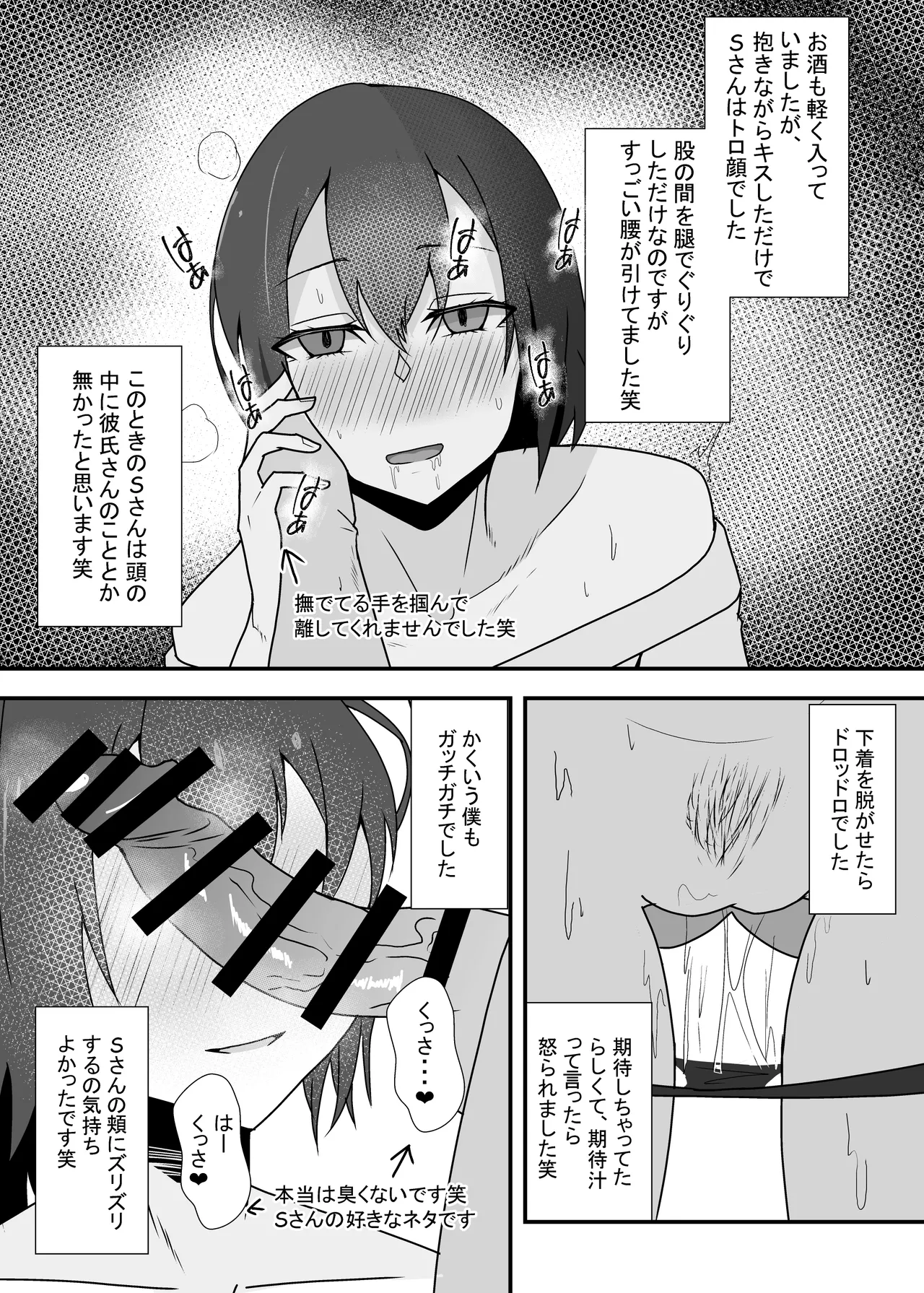 オフパコレポ漫画3 - page5
