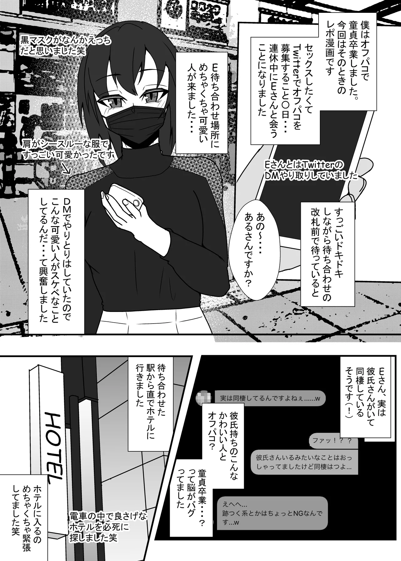 オフパコレポ漫画3 - page8