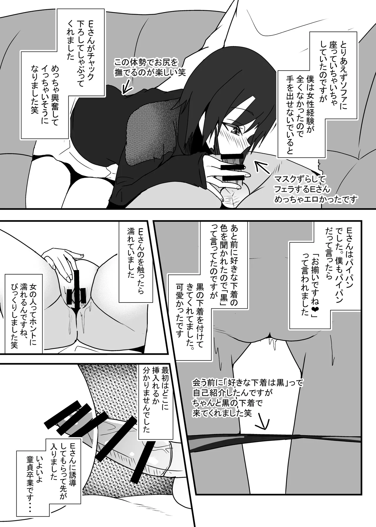 オフパコレポ漫画3 - page9