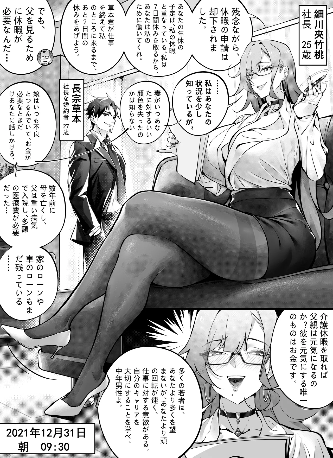 7日間で、傲慢な上司を自分だけの肉便器に変えろう - page3