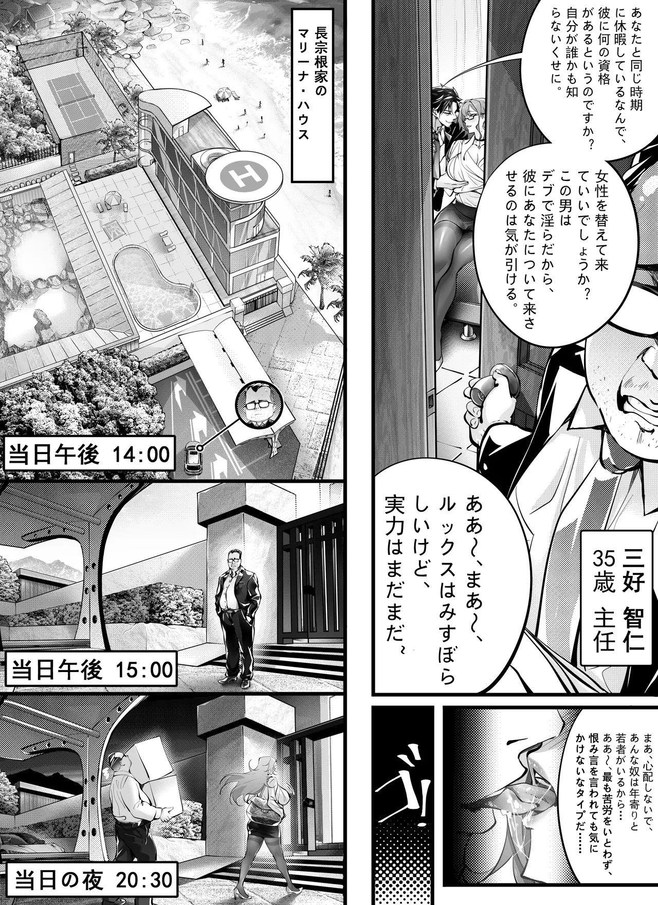 7日間で、傲慢な上司を自分だけの肉便器に変えろう - page4