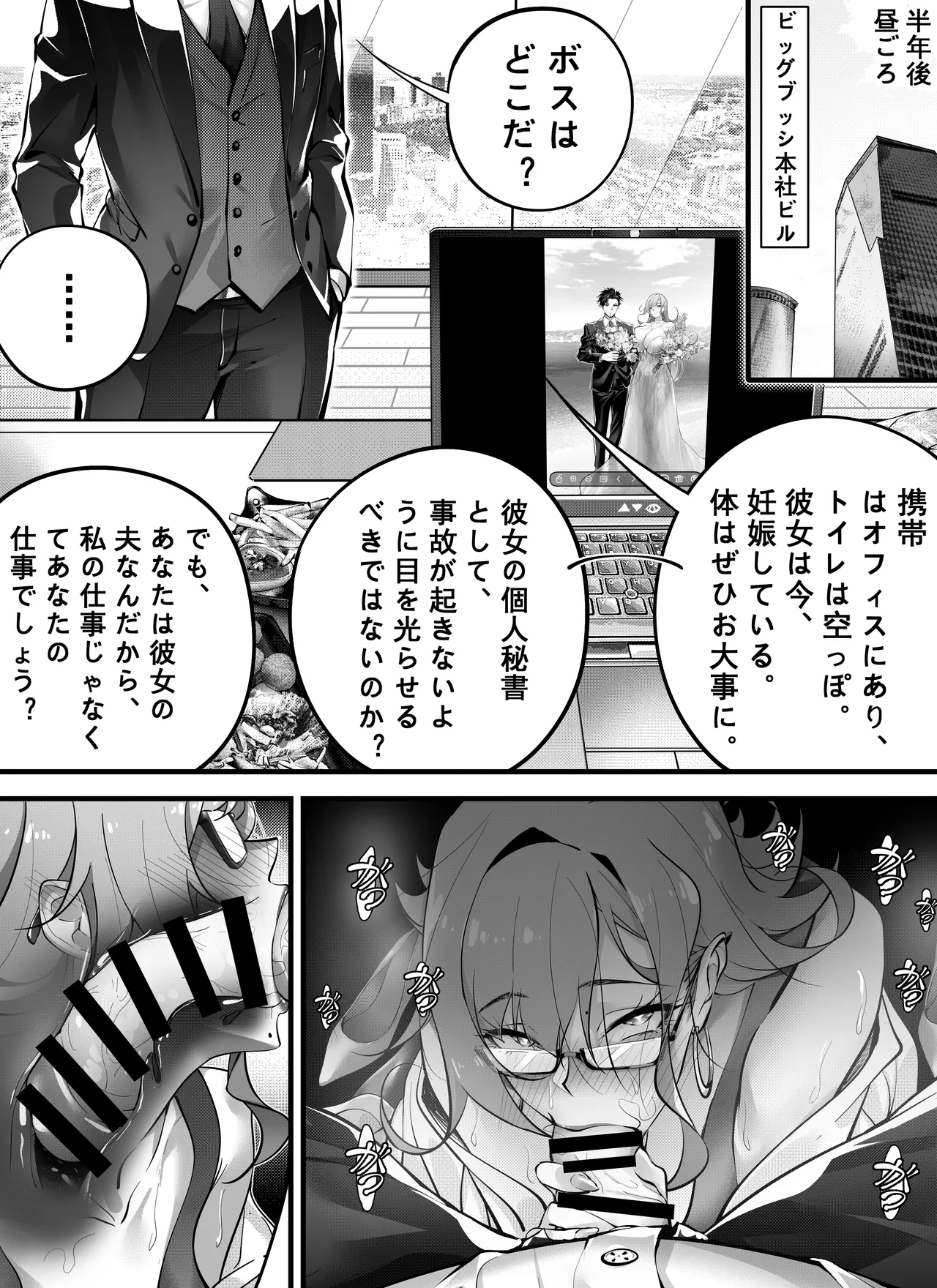 7日間で、傲慢な上司を自分だけの肉便器に変えろう - page41