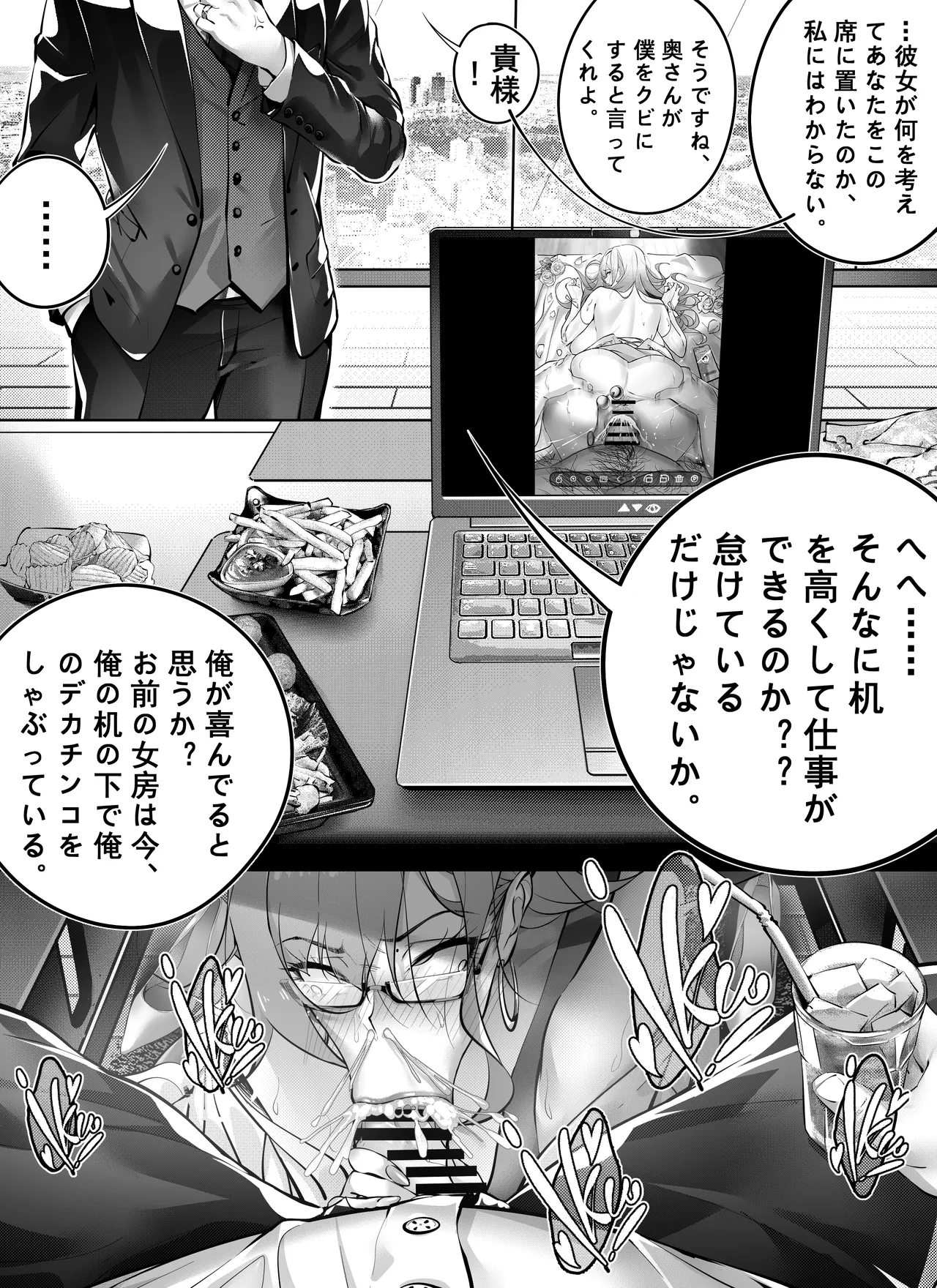 7日間で、傲慢な上司を自分だけの肉便器に変えろう - page42