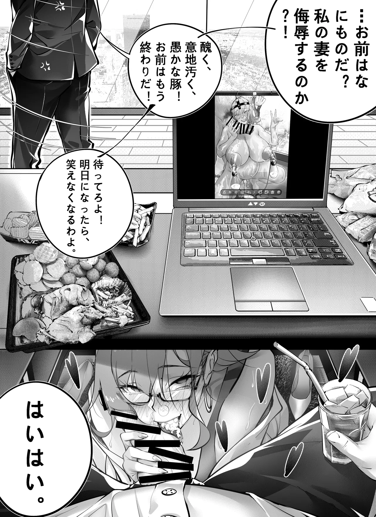 7日間で、傲慢な上司を自分だけの肉便器に変えろう - page43