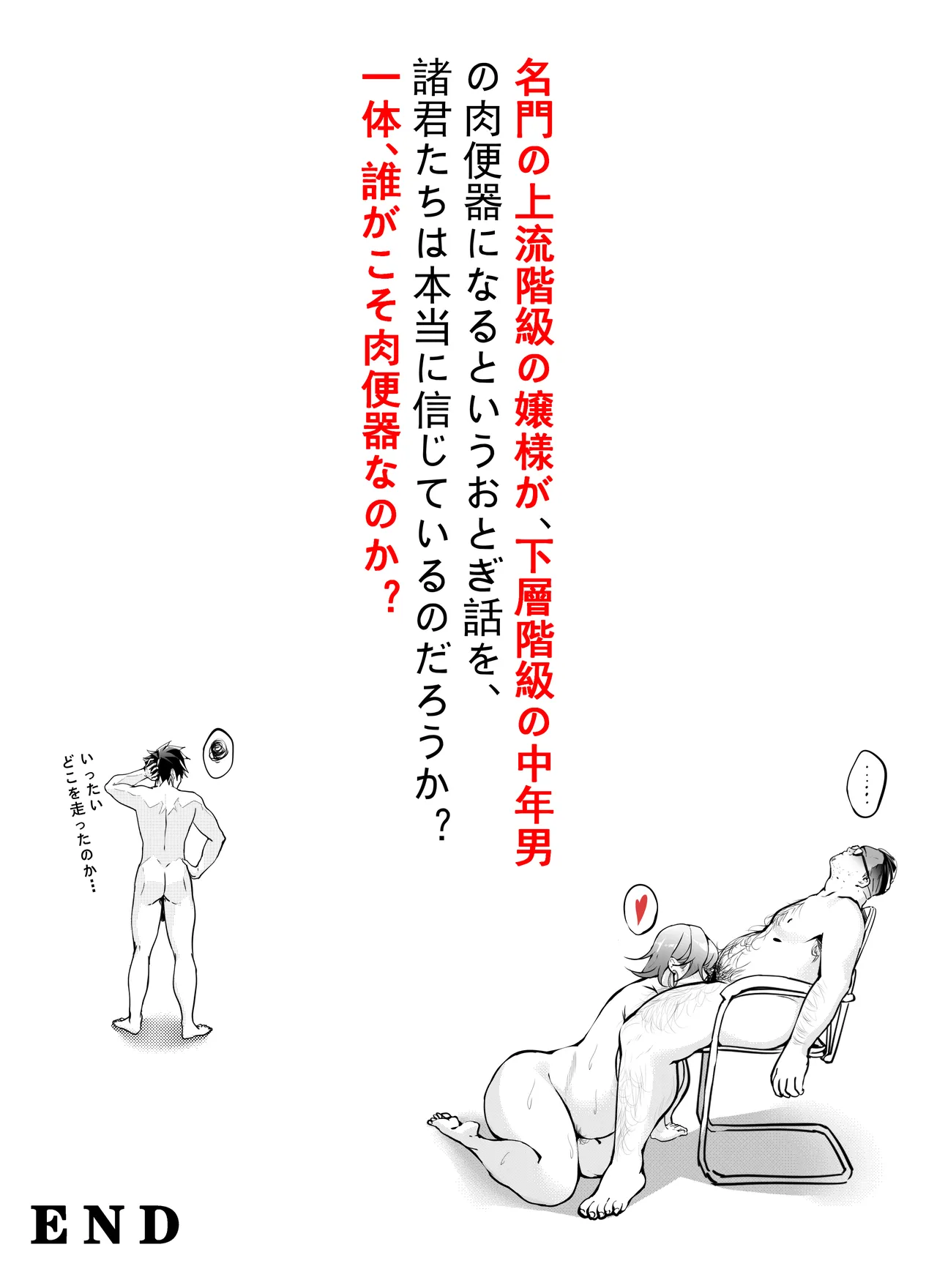 7日間で、傲慢な上司を自分だけの肉便器に変えろう - page45
