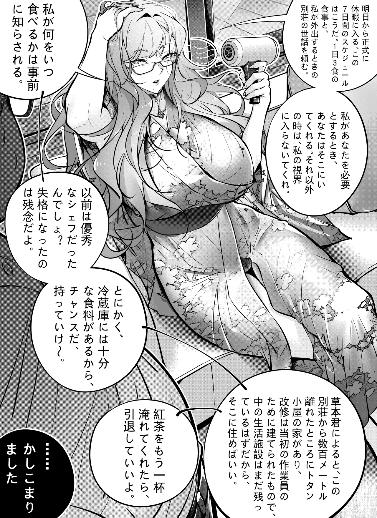 7日間で、傲慢な上司を自分だけの肉便器に変えろう - page6