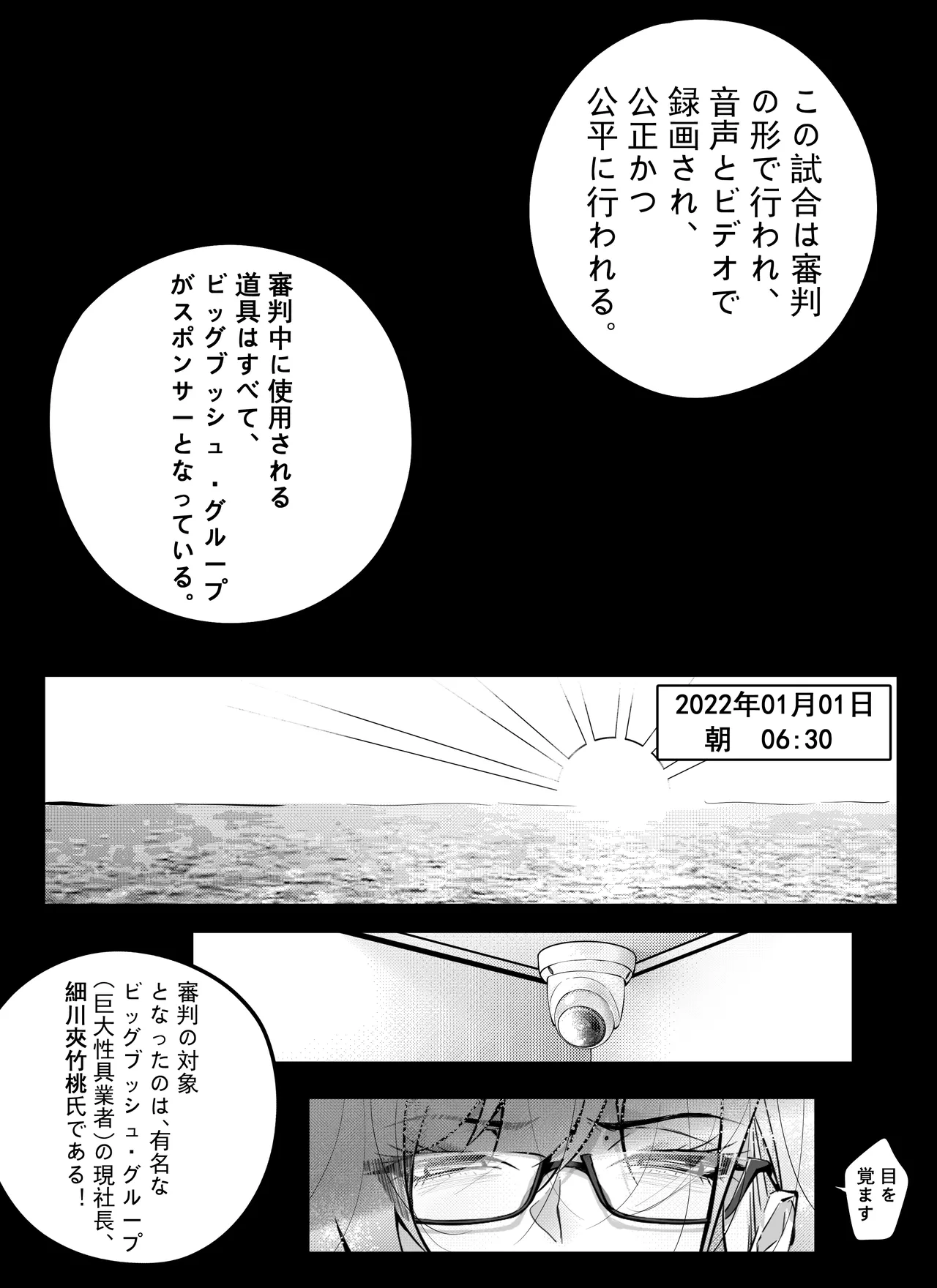 7日間で、傲慢な上司を自分だけの肉便器に変えろう - page7