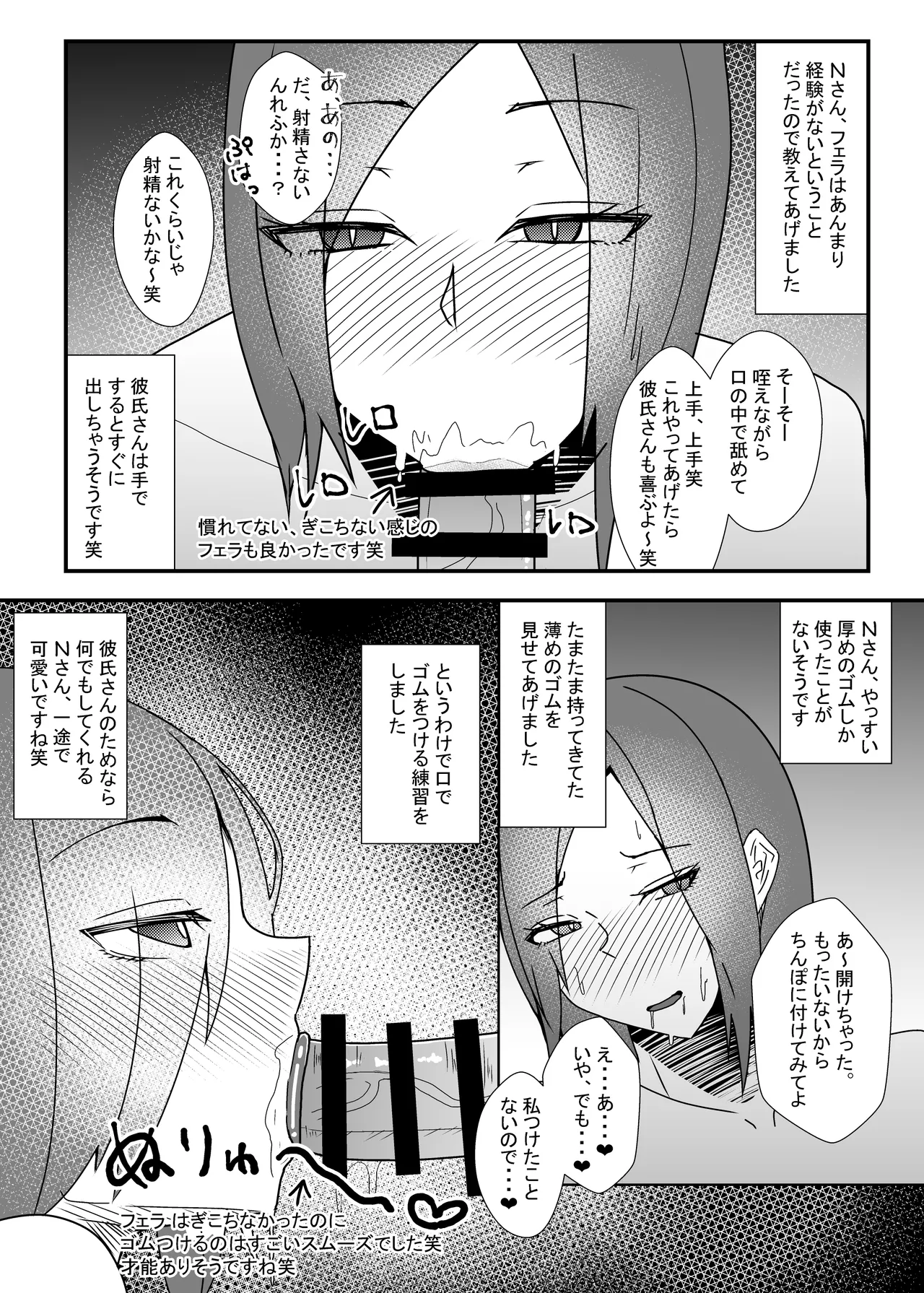 オフパコレポ漫画まとめ本4 - page11