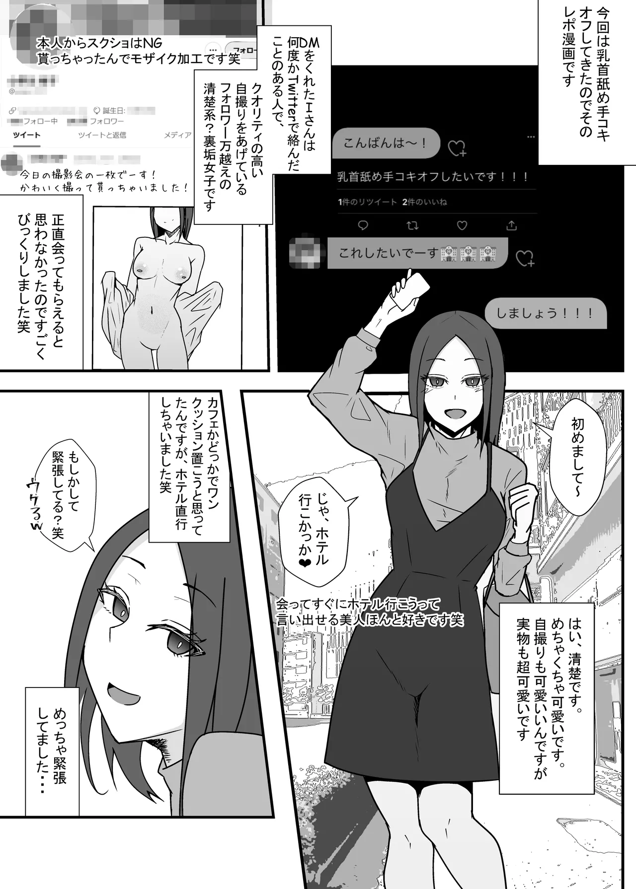 オフパコレポ漫画まとめ本4 - page14