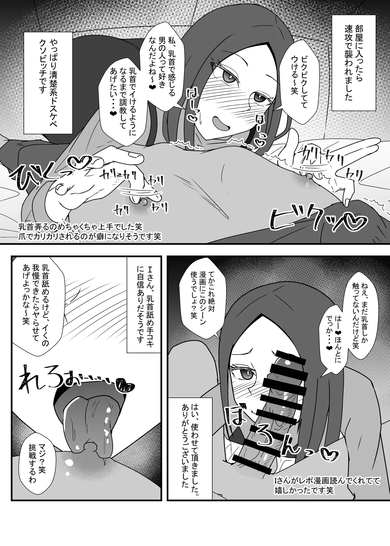 オフパコレポ漫画まとめ本4 - page15