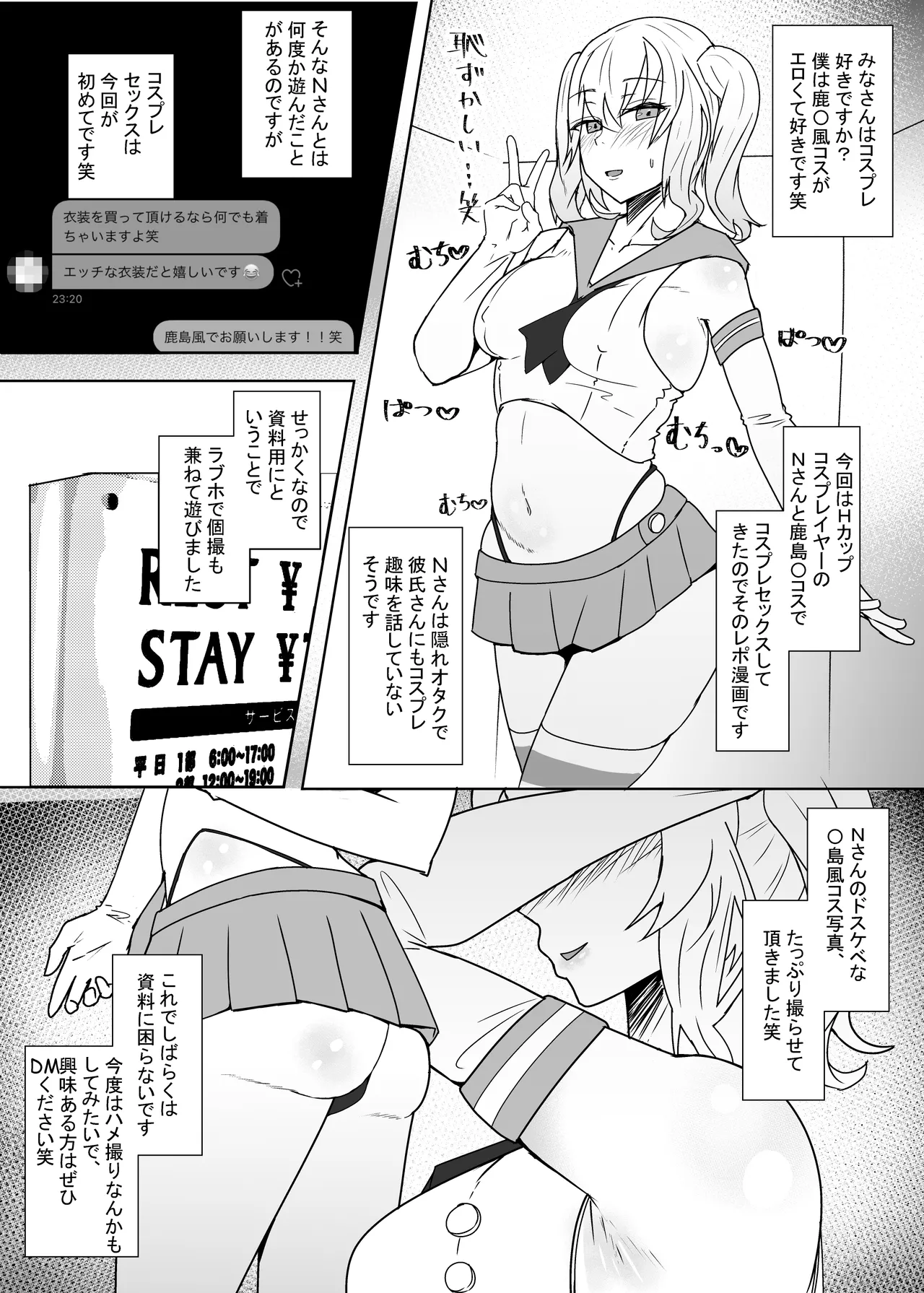 オフパコレポ漫画まとめ本4 - page19