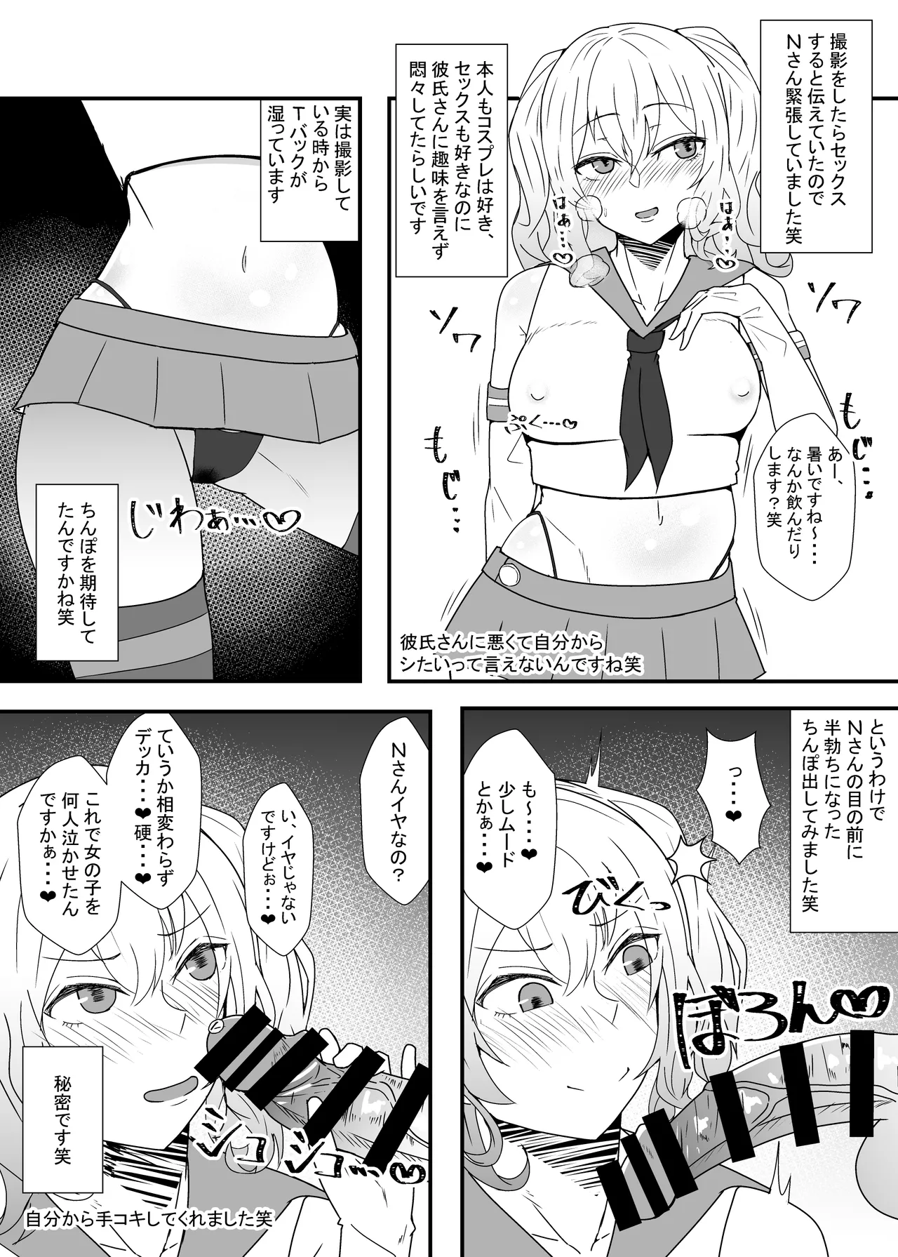 オフパコレポ漫画まとめ本4 - page20