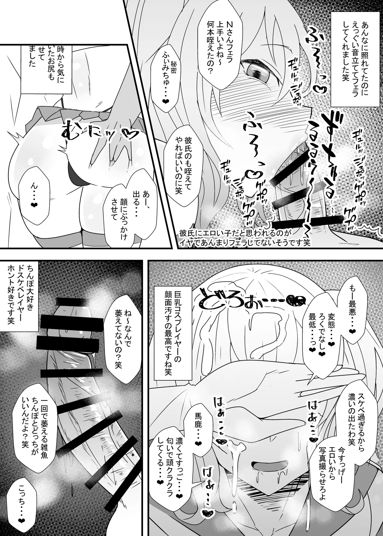 オフパコレポ漫画まとめ本4 - page21