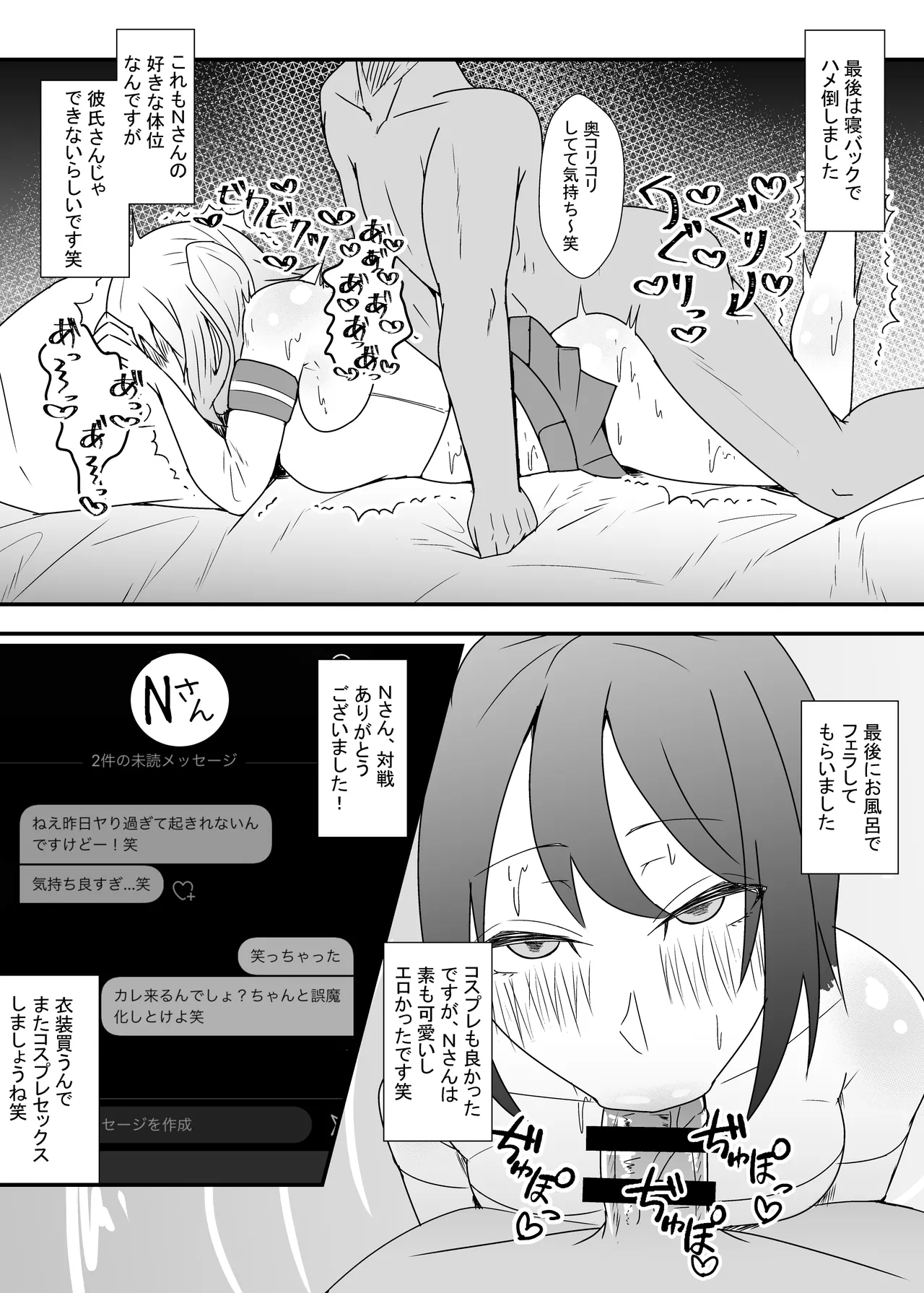 オフパコレポ漫画まとめ本4 - page23