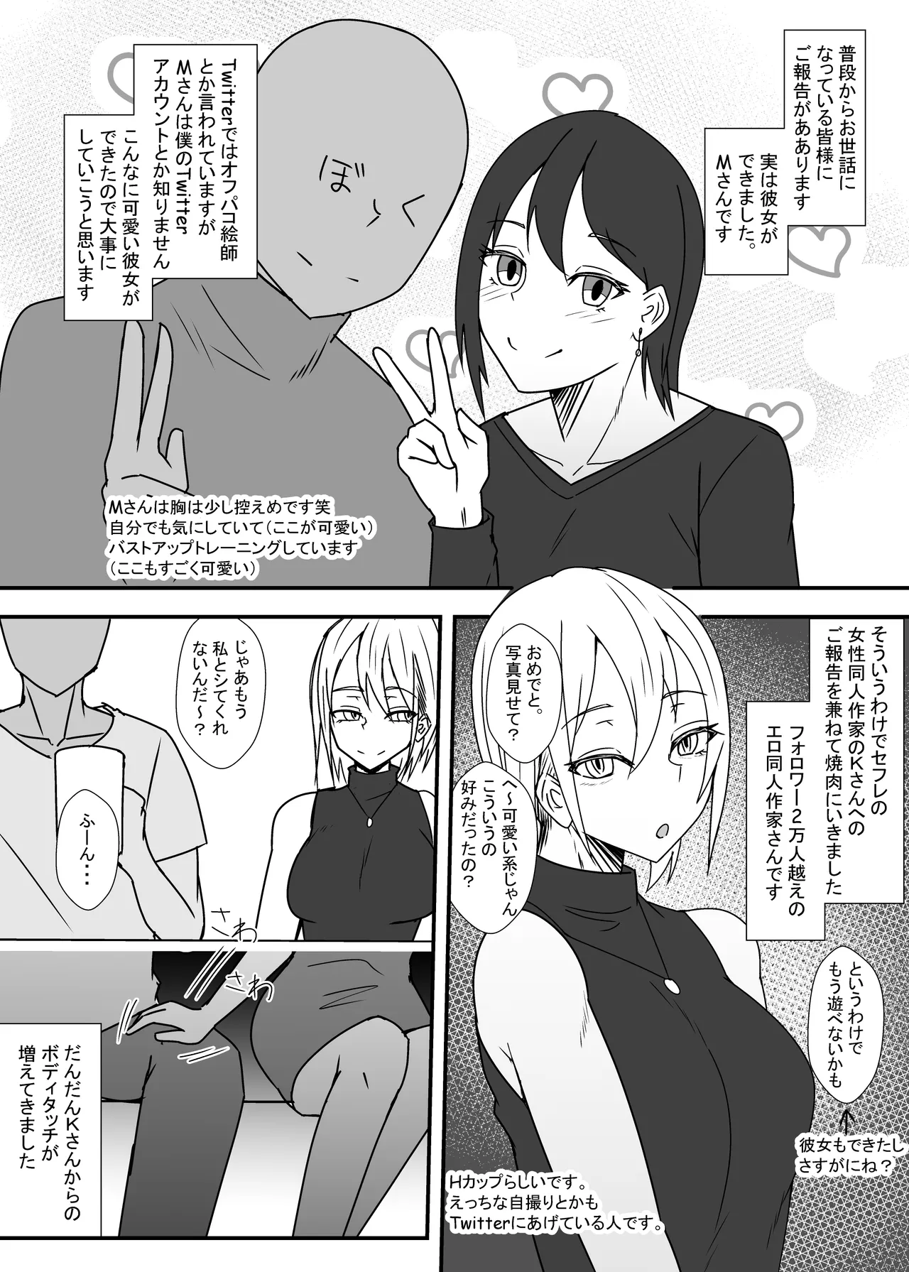 オフパコレポ漫画まとめ本4 - page24