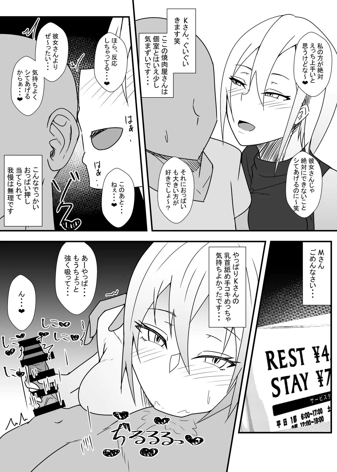 オフパコレポ漫画まとめ本4 - page25