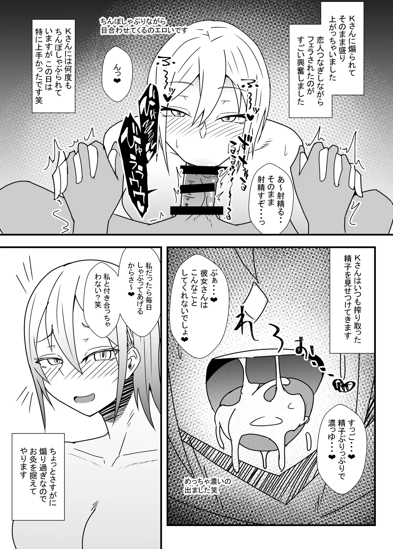 オフパコレポ漫画まとめ本4 - page26