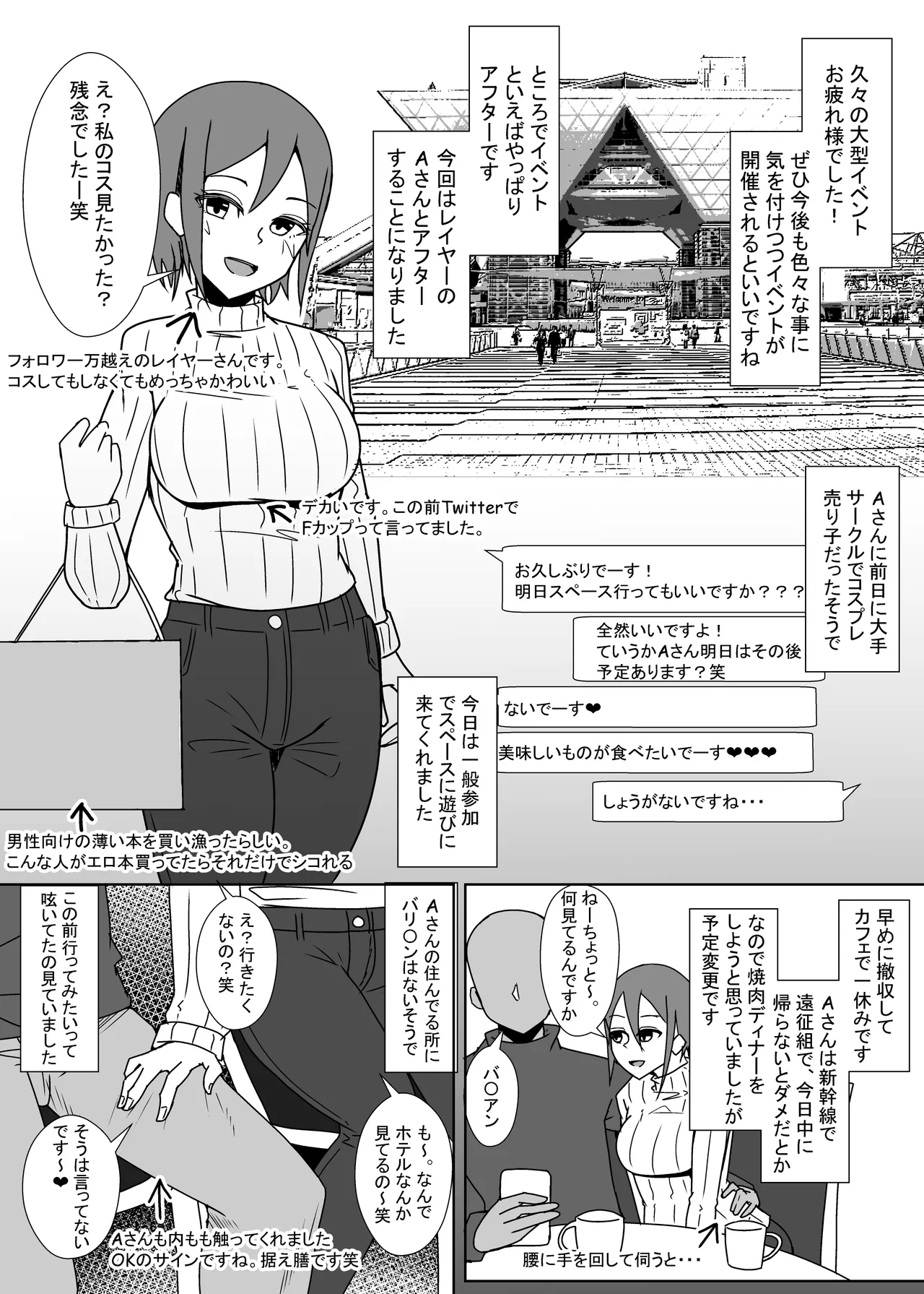 オフパコレポ漫画まとめ本4 - page4