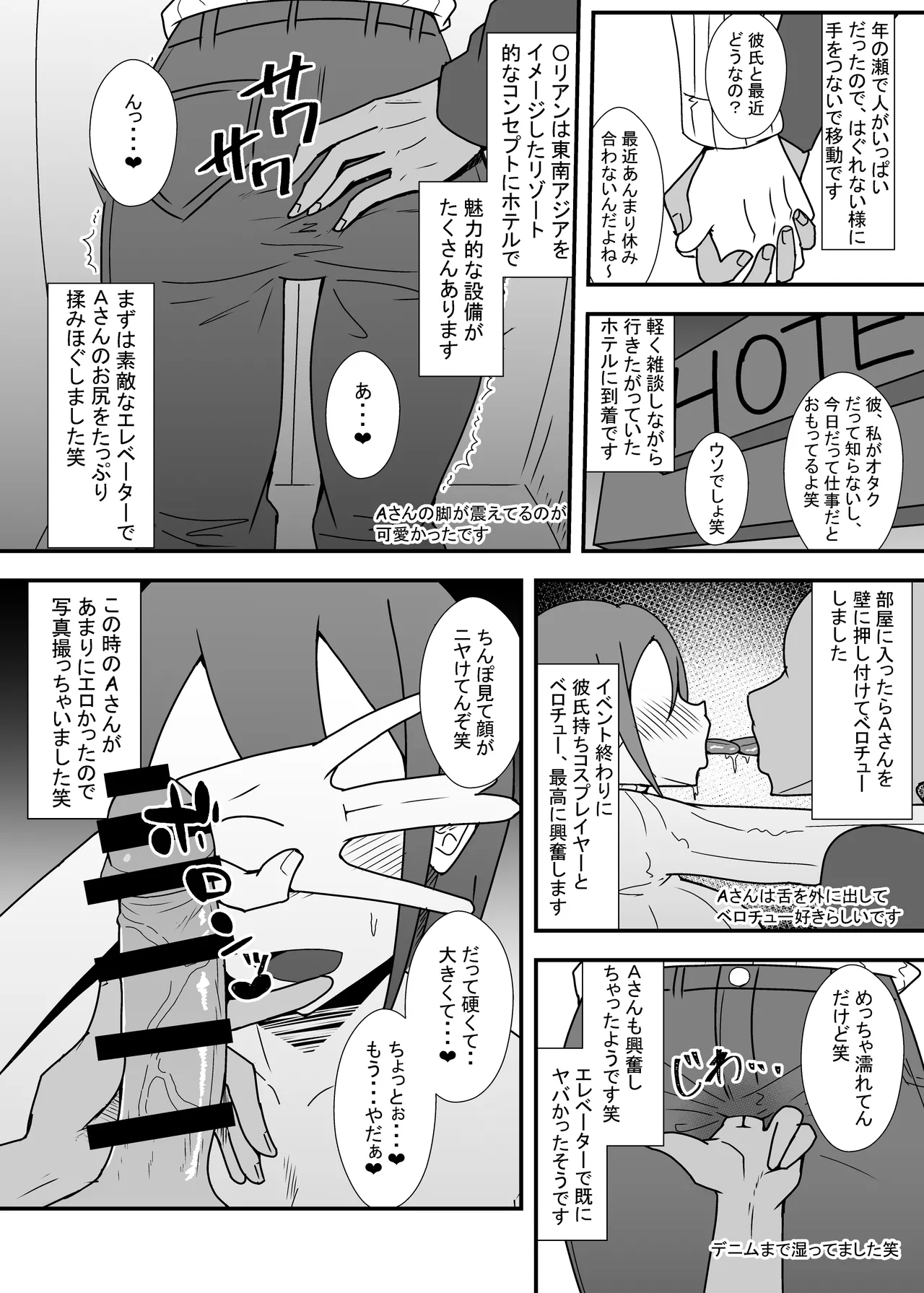 オフパコレポ漫画まとめ本4 - page5