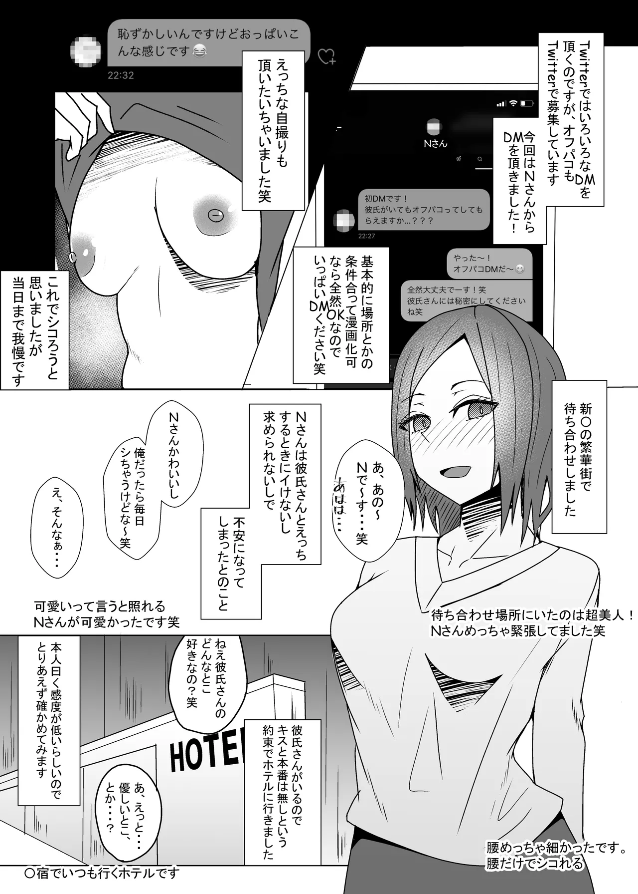 オフパコレポ漫画まとめ本4 - page9