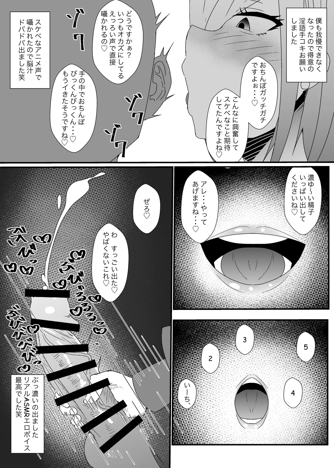 オフパコレポ漫画5 - page10