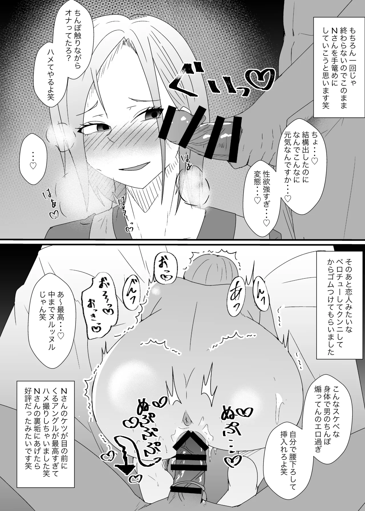 オフパコレポ漫画5 - page11