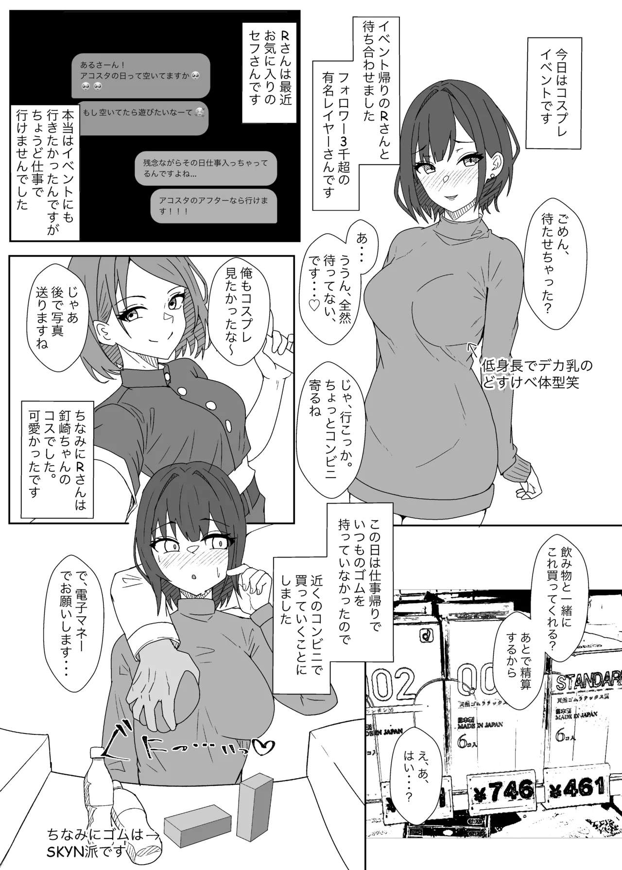 オフパコレポ漫画5 - page13