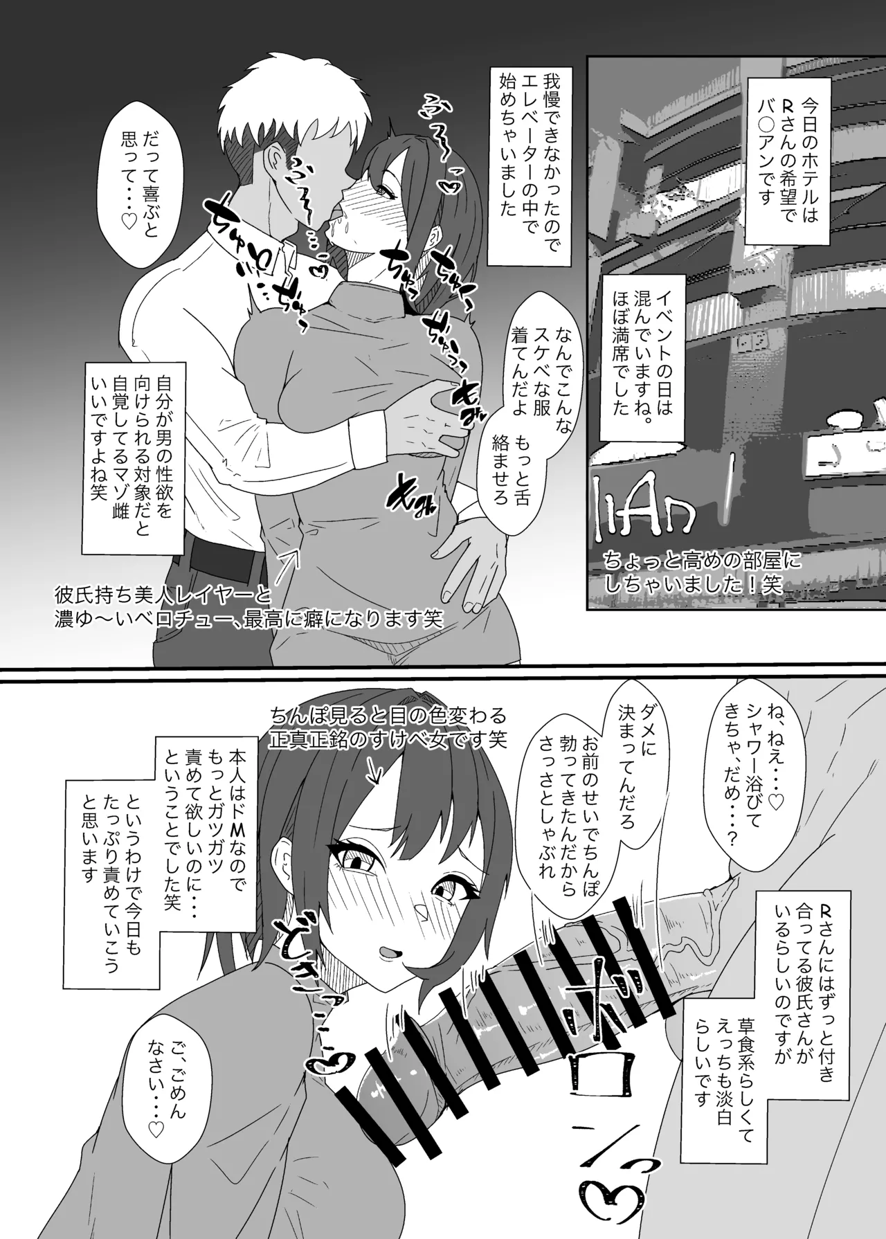 オフパコレポ漫画5 - page14