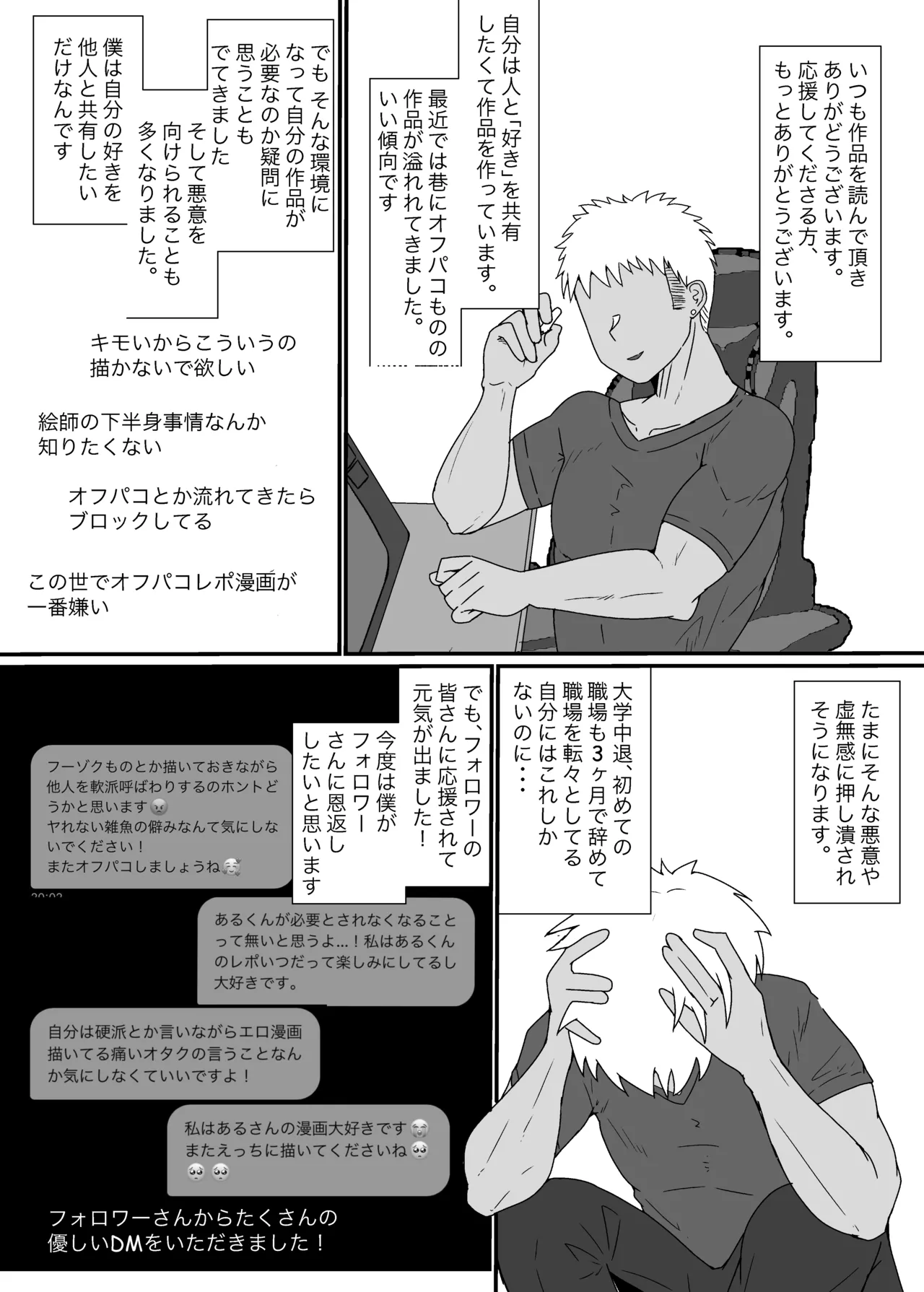 オフパコレポ漫画5 - page18