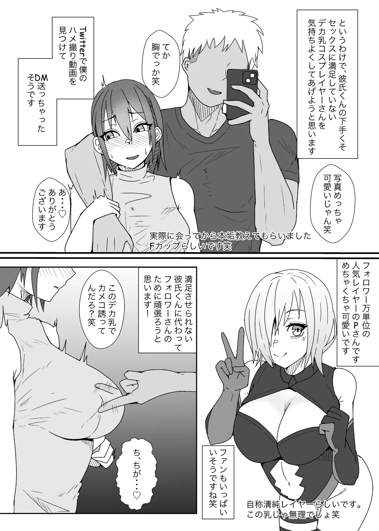 オフパコレポ漫画5 - page19