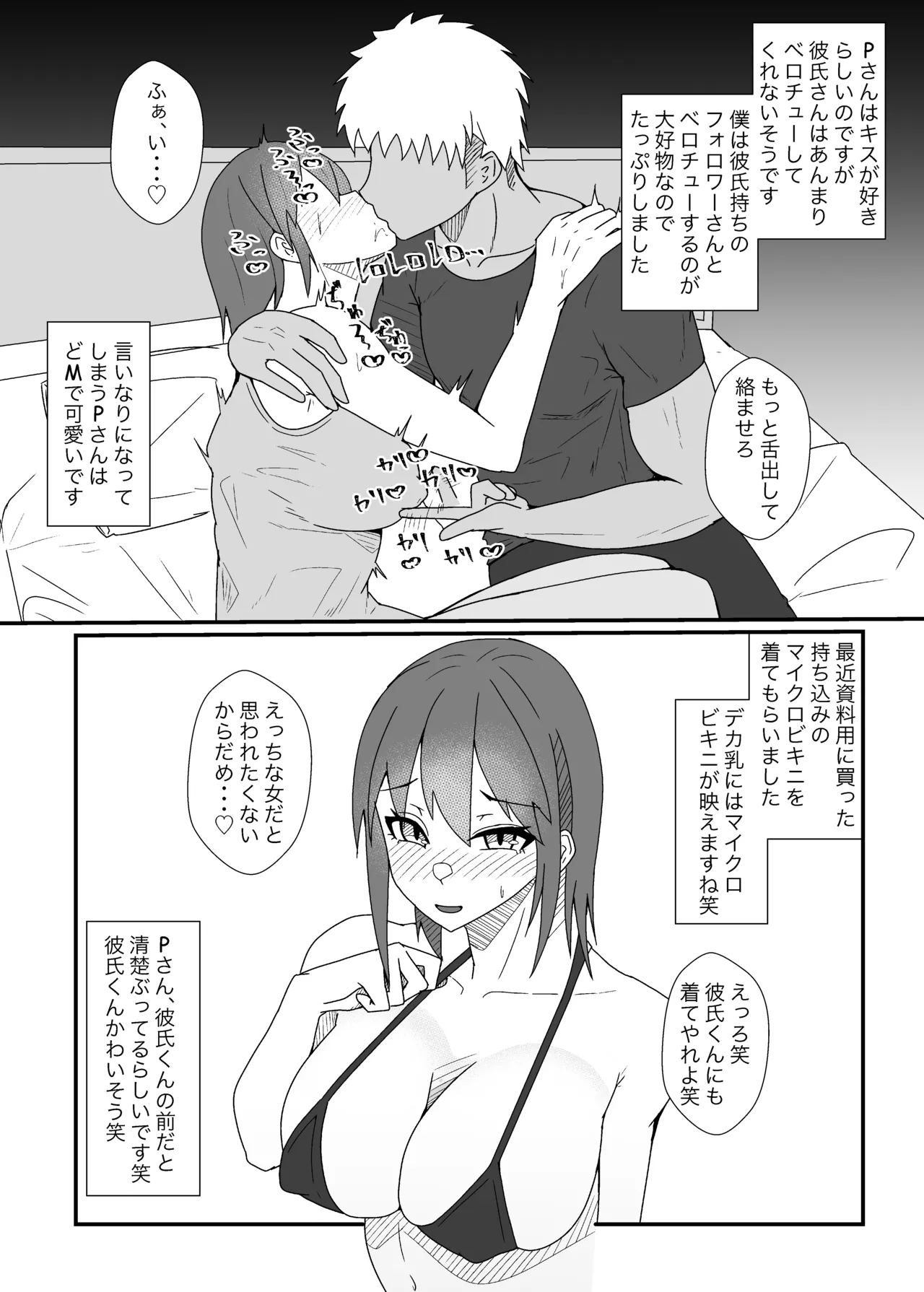 オフパコレポ漫画5 - page20