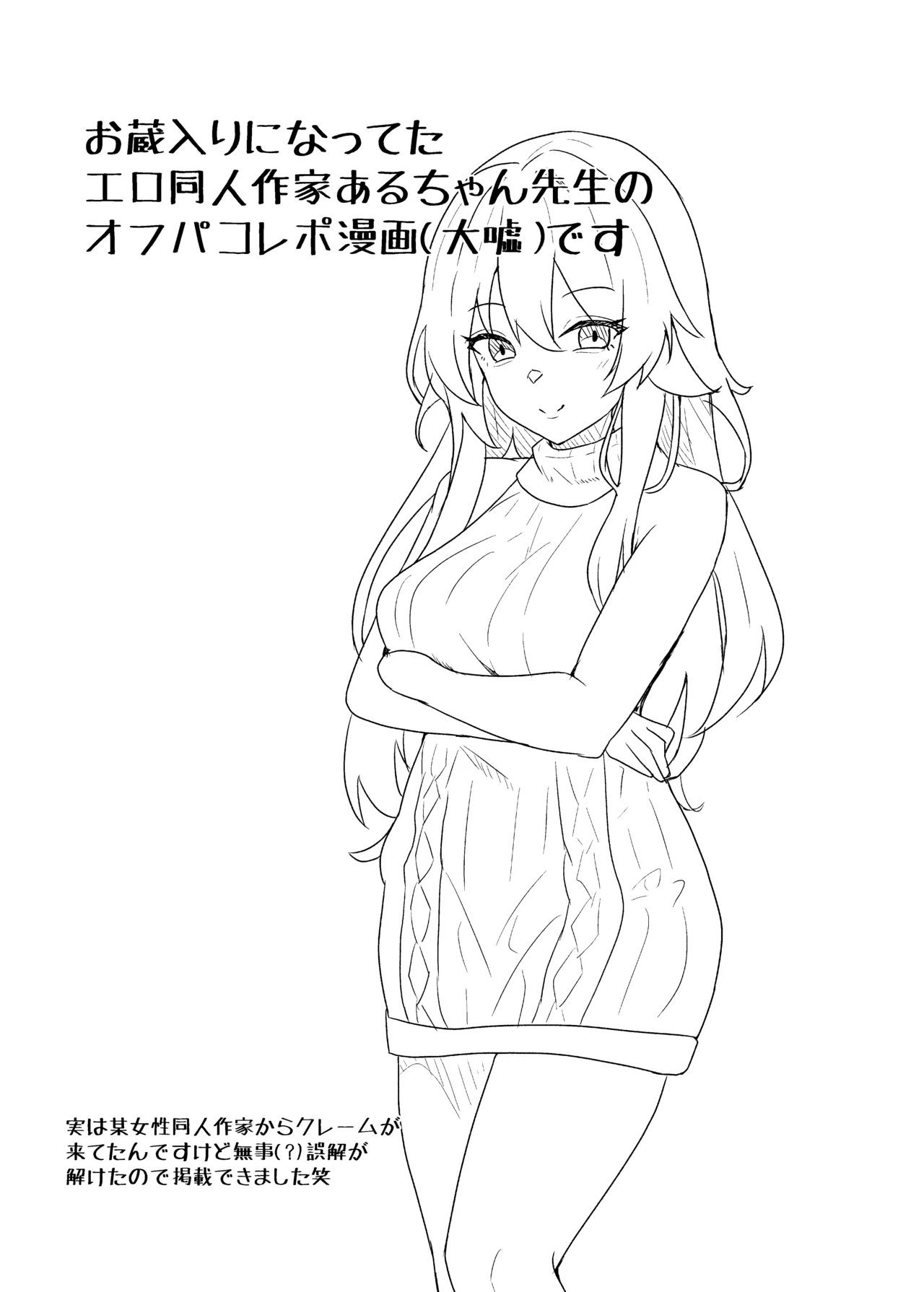 オフパコレポ漫画5 - page23