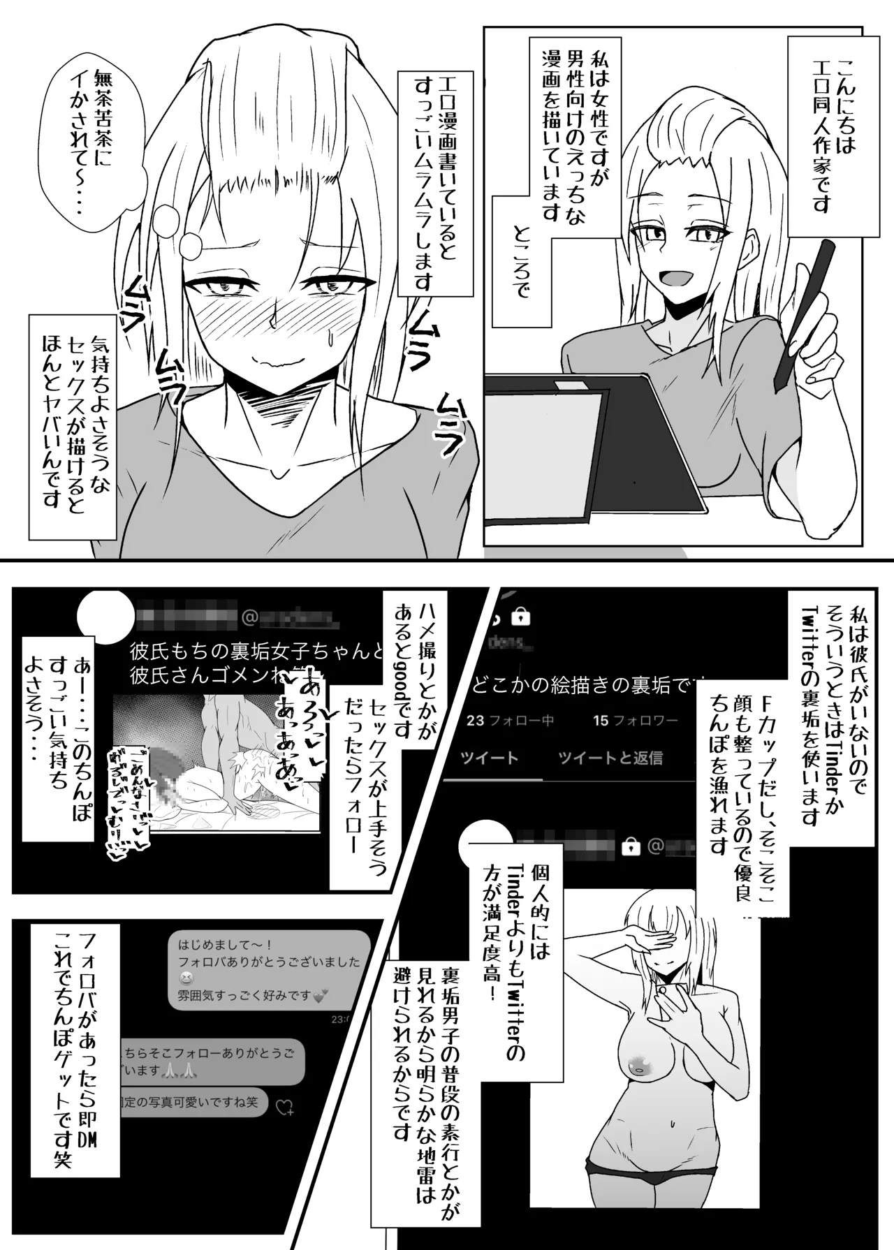 オフパコレポ漫画5 - page24